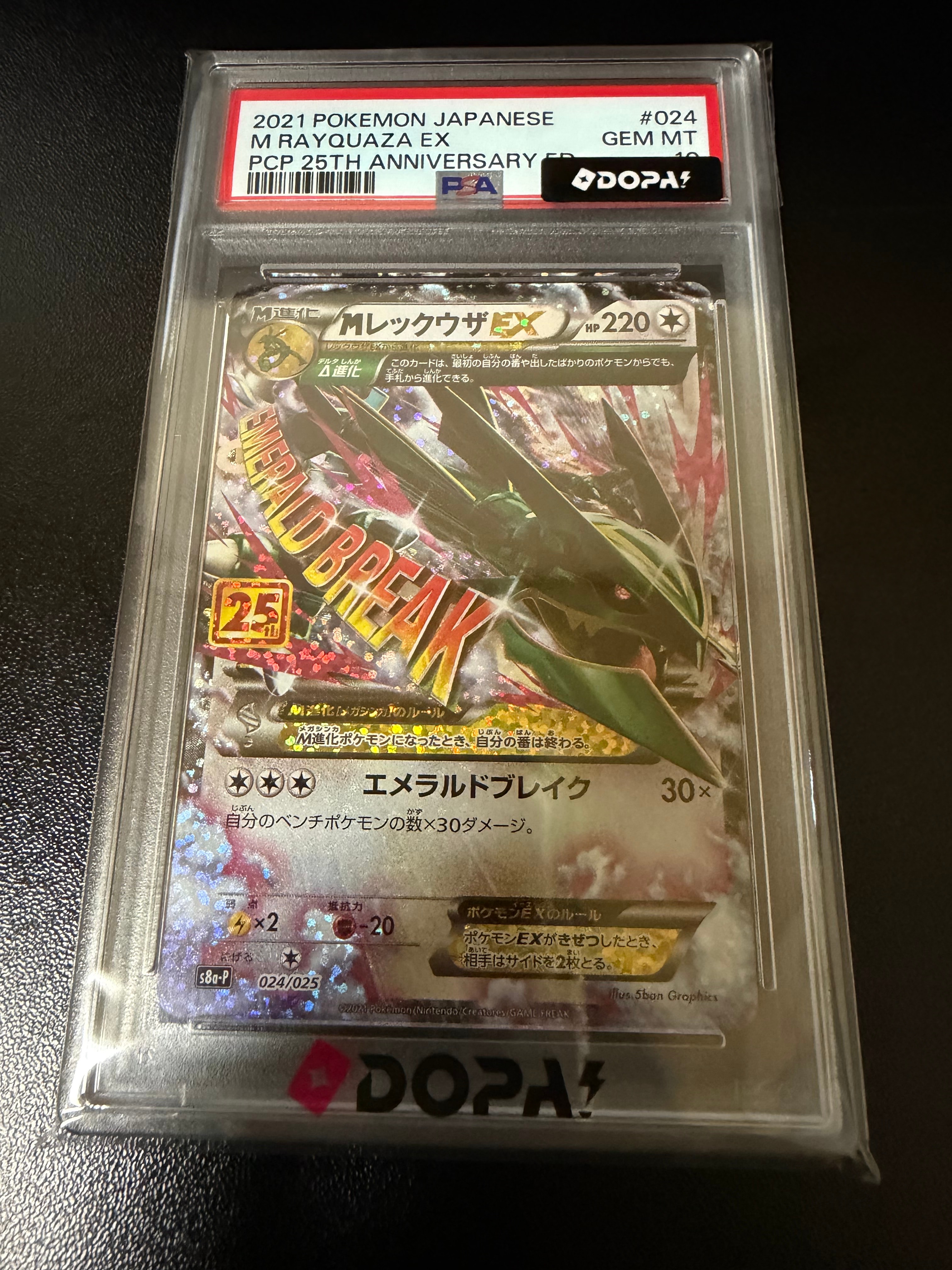 MレックウザEX: プロモ[S8a-P 024/025](プロモカードパック 25th ANNIVERSARY edition)