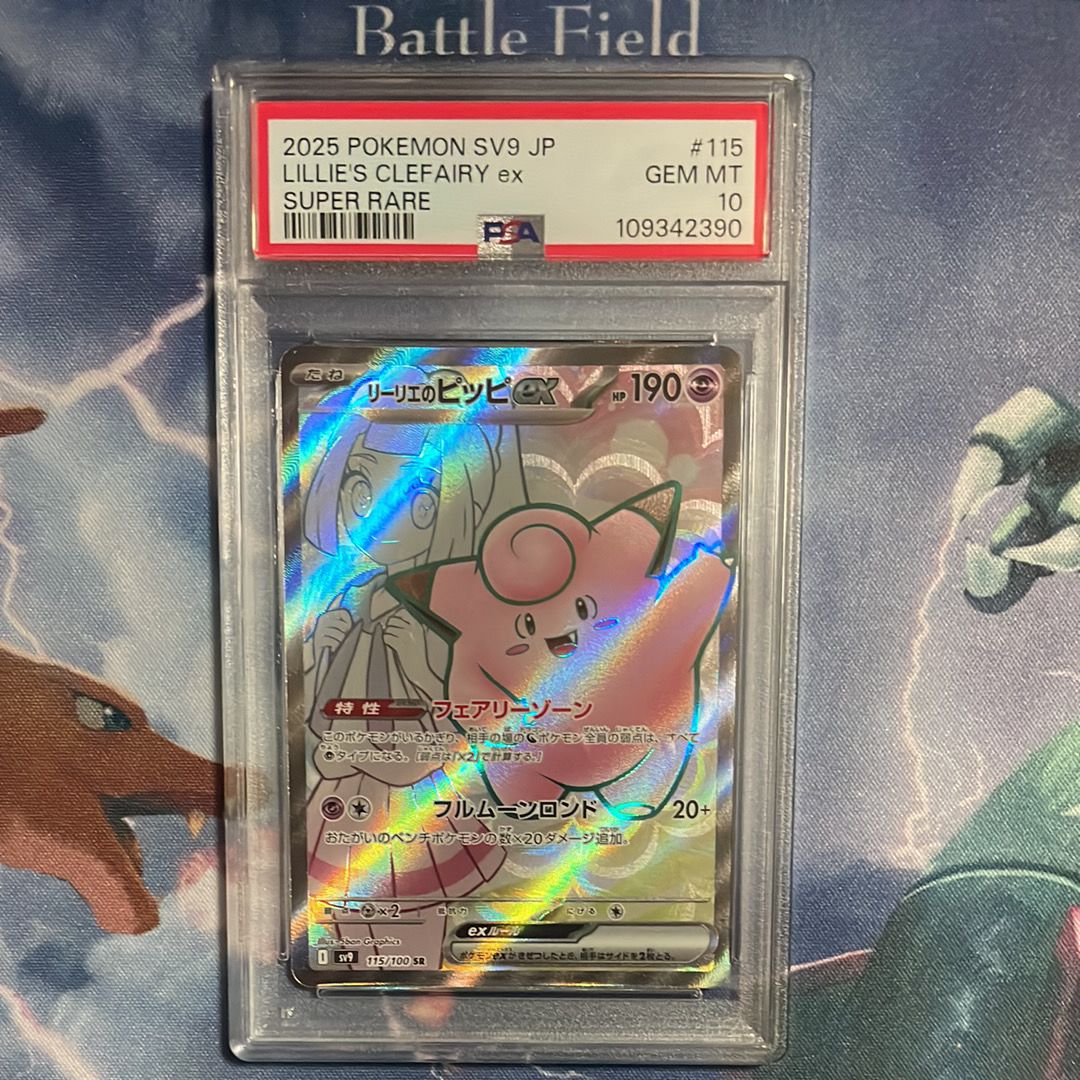 リーリエのピッピex SR [SV9 115/100](拡張パック「バトルパートナーズ」)