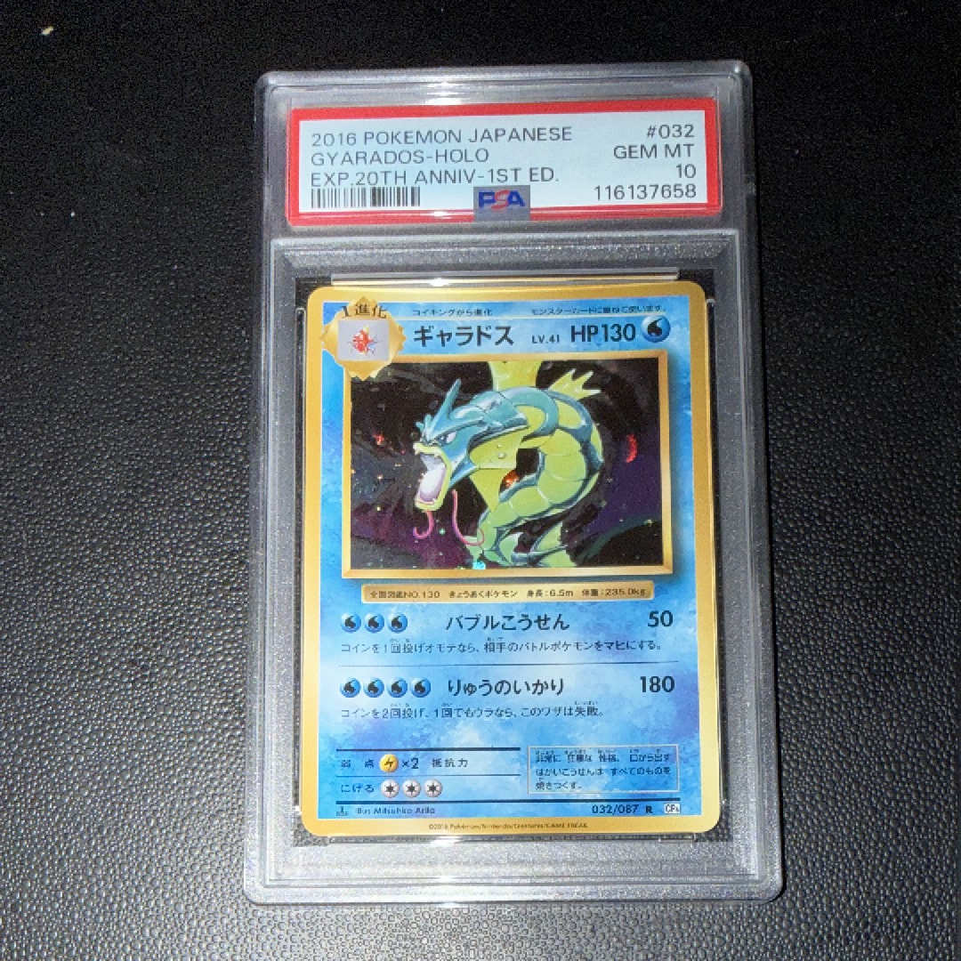 PSA10】ギャラドス R :1ED [CP6 032/087](コンセプトパック