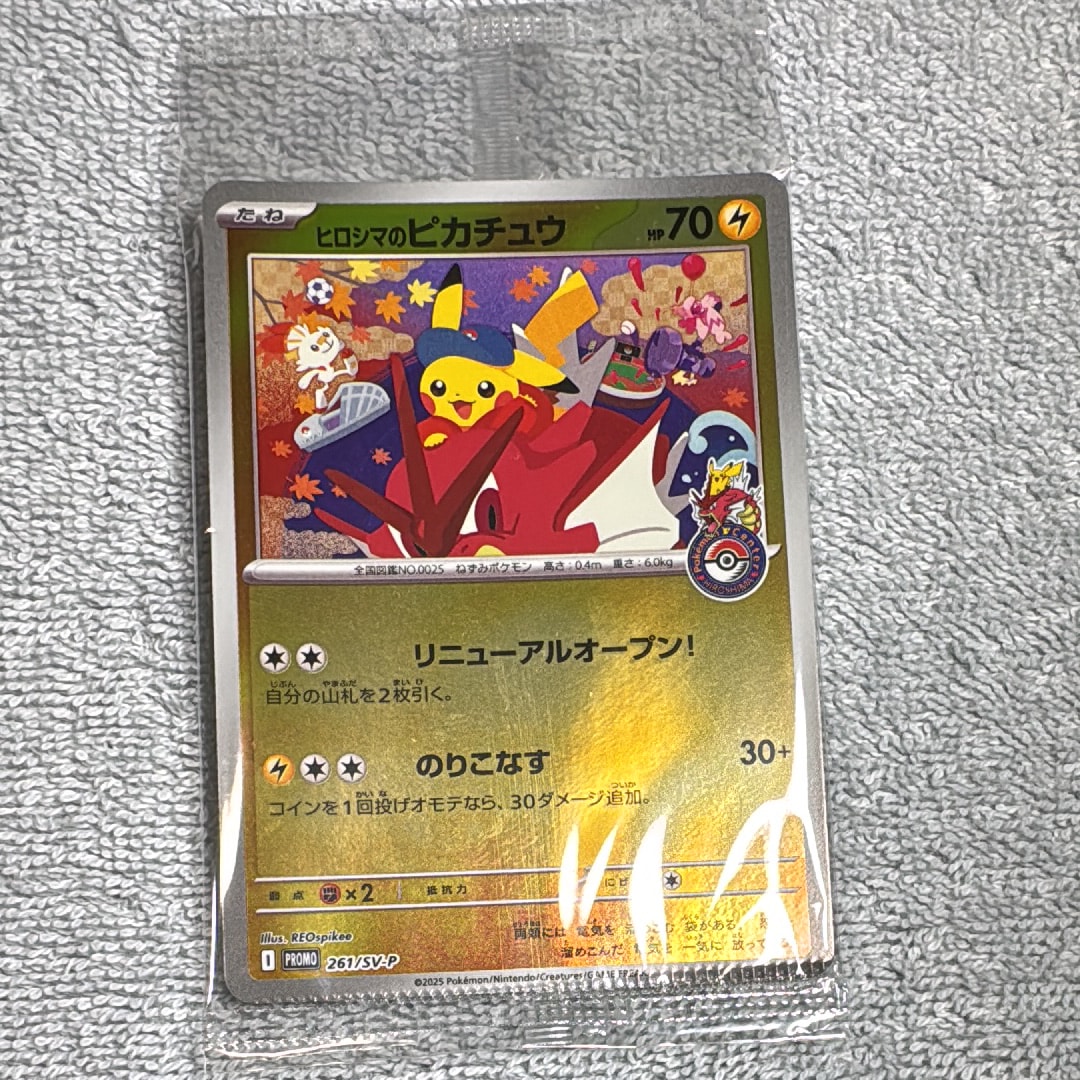 ヒロシマのピカチュウ P [SV-P 261](スペシャルBOX「ポケモンセンターヒロシマ」)