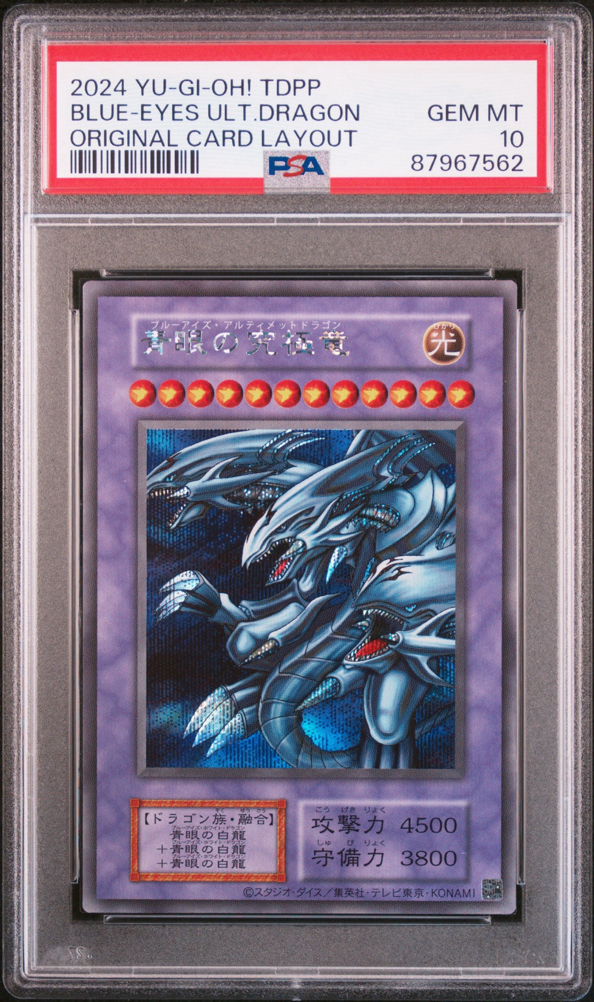 遊戯王　青眼の究極竜　シークレット　復刻　PSA10 PSA10】青眼の究極竜 SE[復刻版](PREMIUM PACK -決闘者伝説 QUARTER