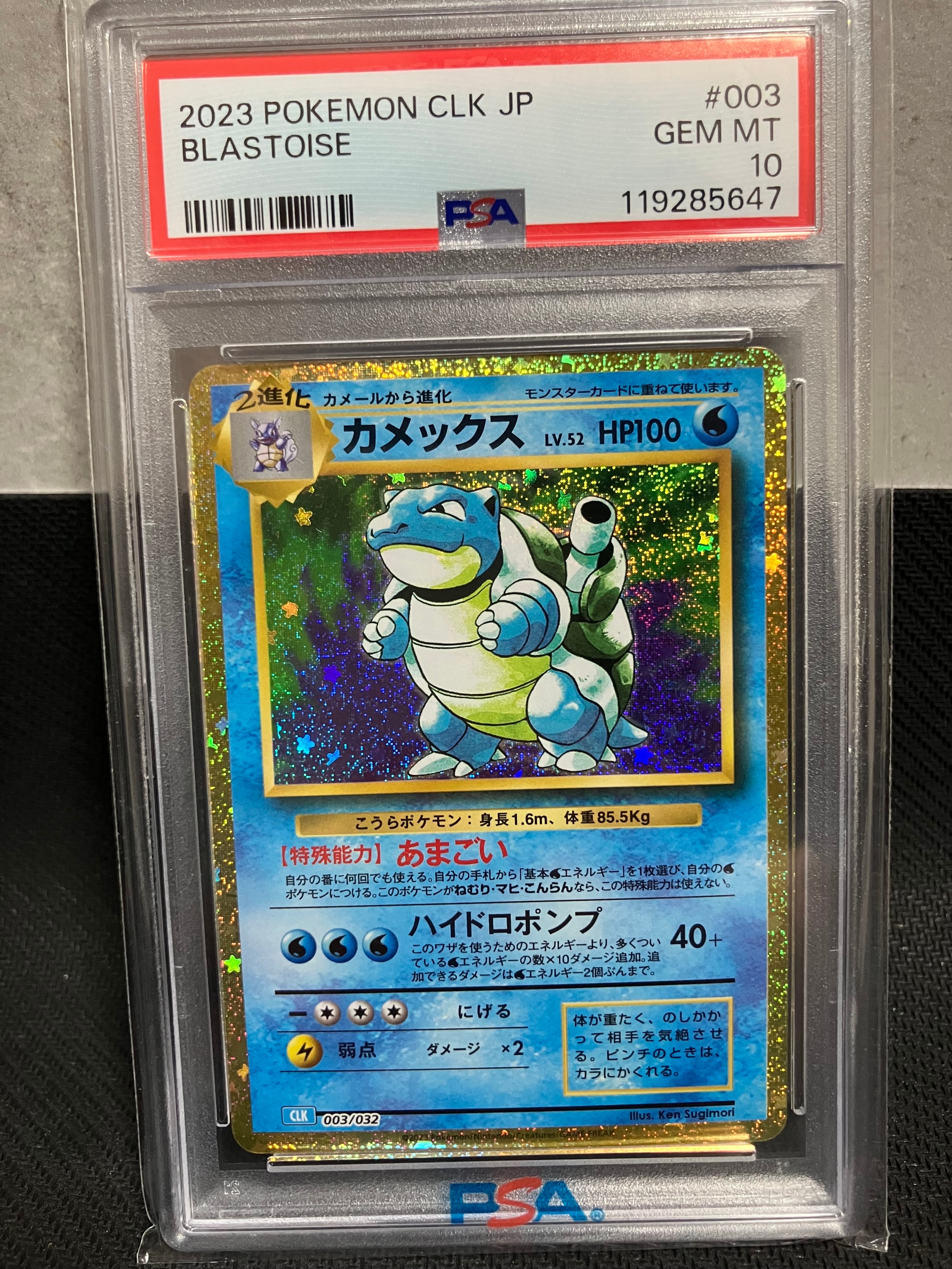 カメックス [CLK 003/032](ポケモンカードゲーム Classic)