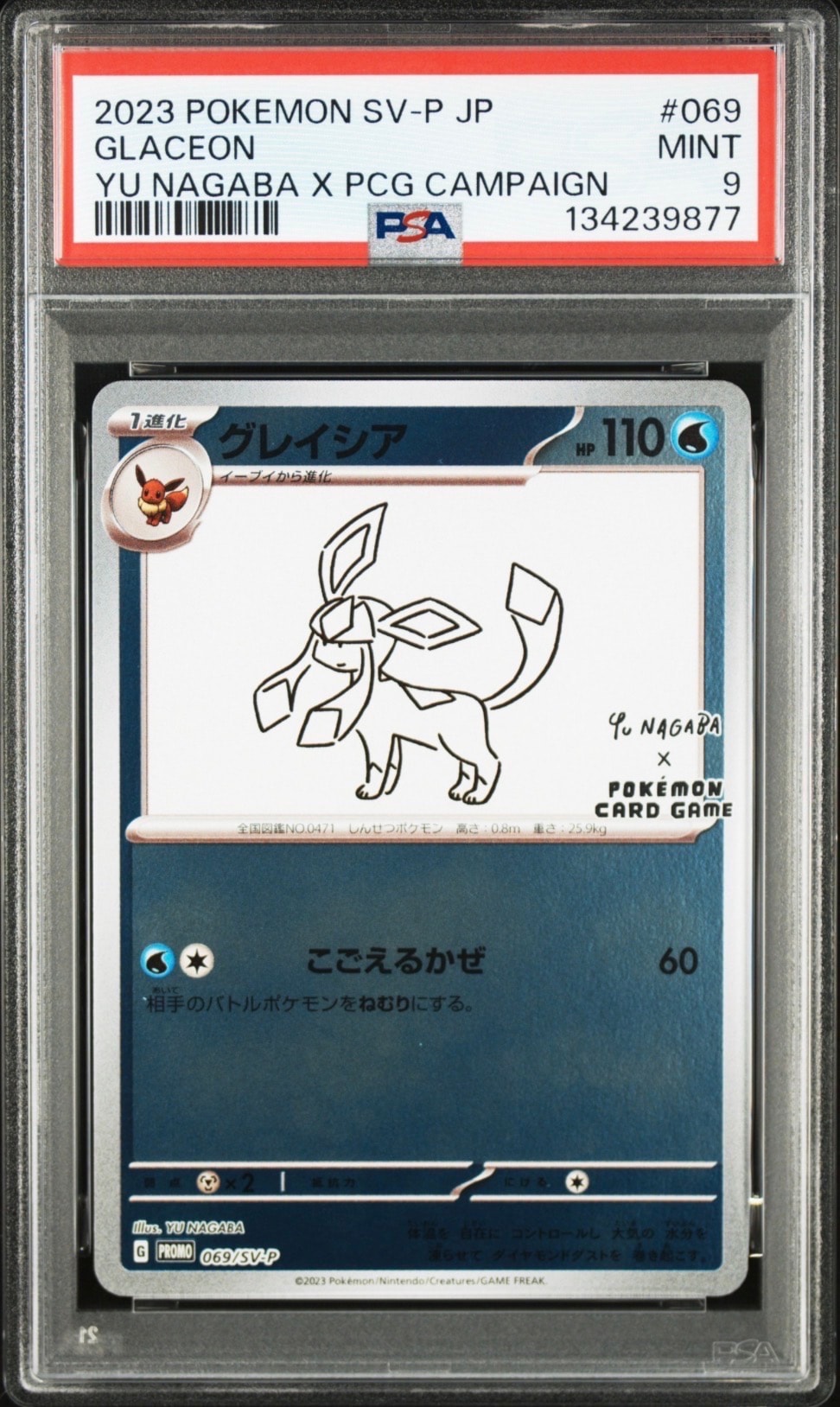 グレイシア: プロモ [SV-P 069](「YU NAGABA×ポケモンカードゲーム」プロモーションカード「SV-P」)