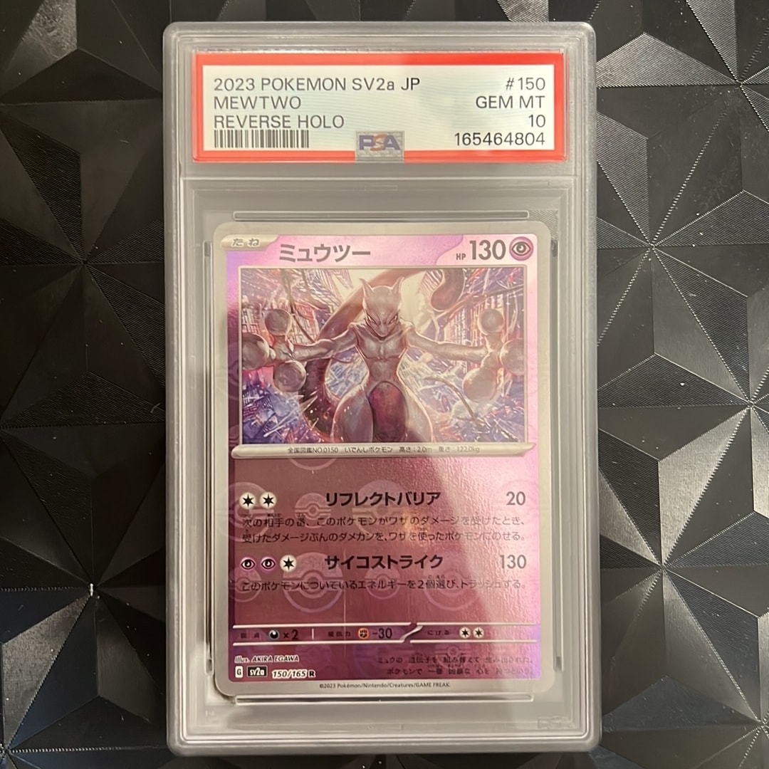 PSA10】ミュウツー R: マスターボールミラー[SV2a 150/165](強化拡張