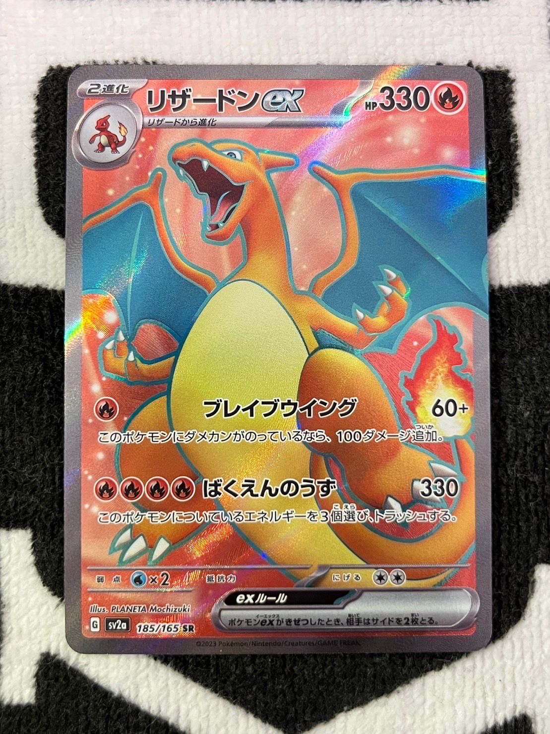 リザードンex SR[SV2a 185/165](強化拡張パック「ポケモンカード151」)