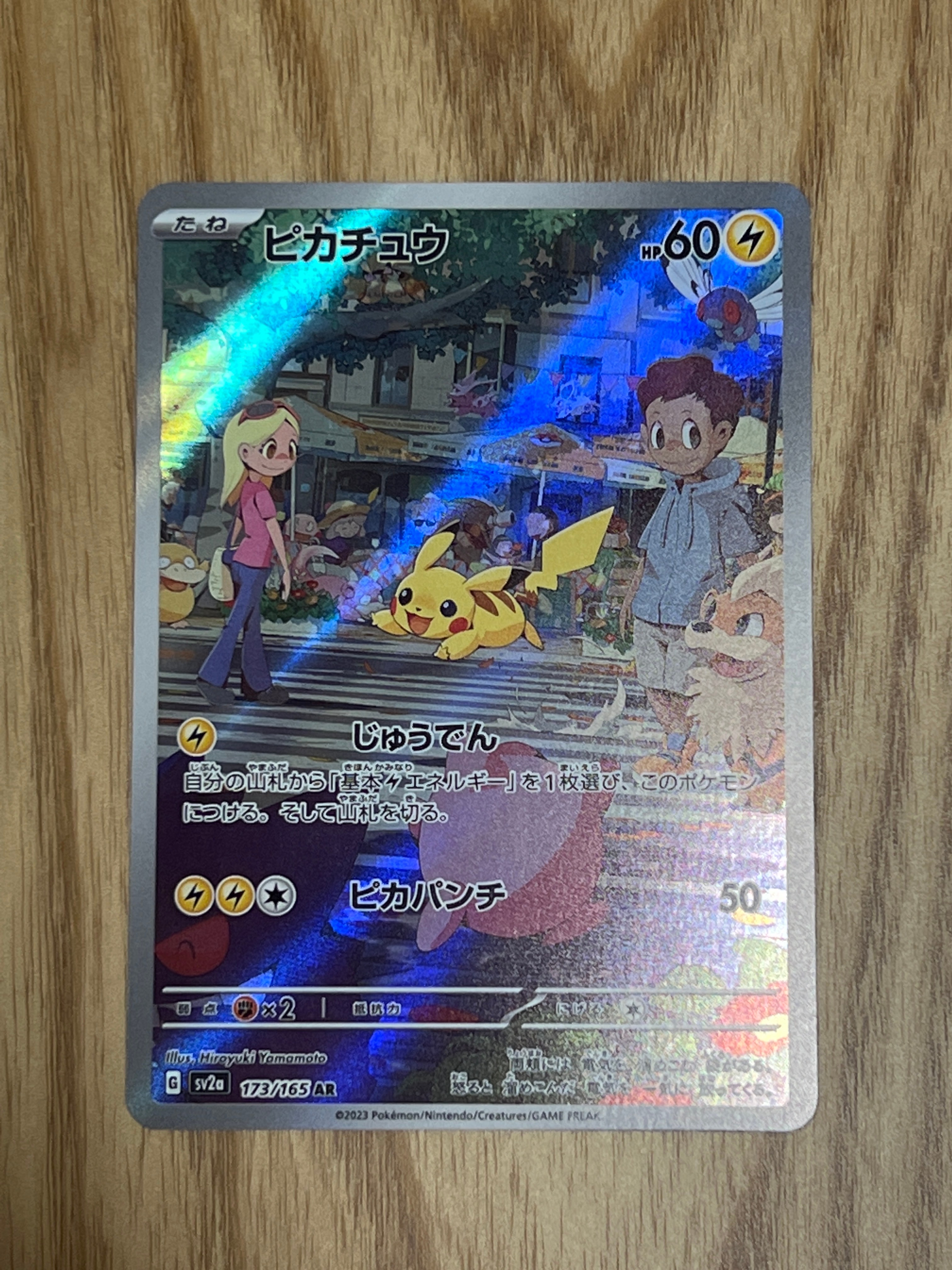 ピカチュウ AR[SV2a 173/165](強化拡張パック「ポケモンカード151」)