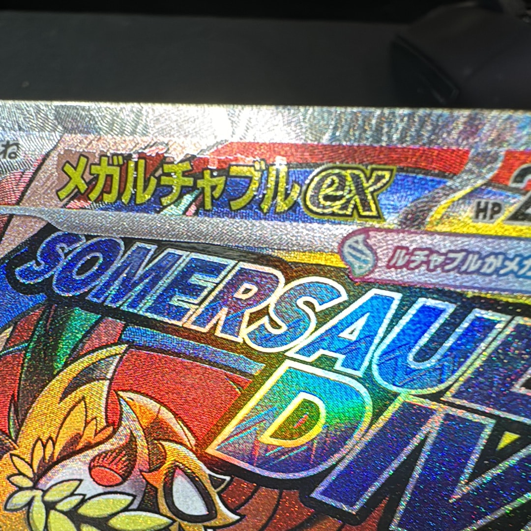 メガルチャブルex MA [M2a 229/193](ハイクラスパック「MEGAドリームex」)