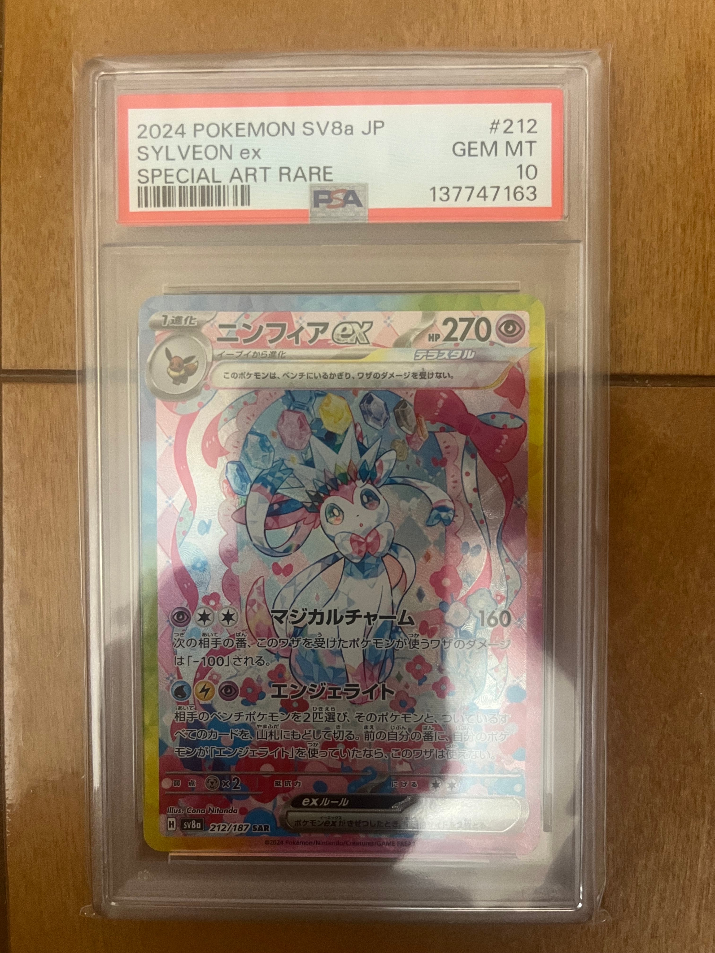 ニンフィアex SAR PSA10のおすすめアイテム（99ページ目） | 通販