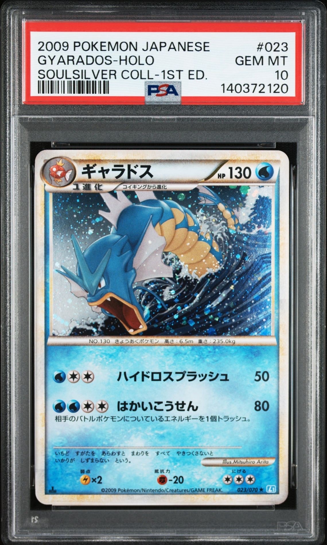 【PSA8】ギャラドス　レジェンド　L1 023/070 ギャラドス ☆ :1ED [L1-S 023/070](拡張パック「ソウルシルバー