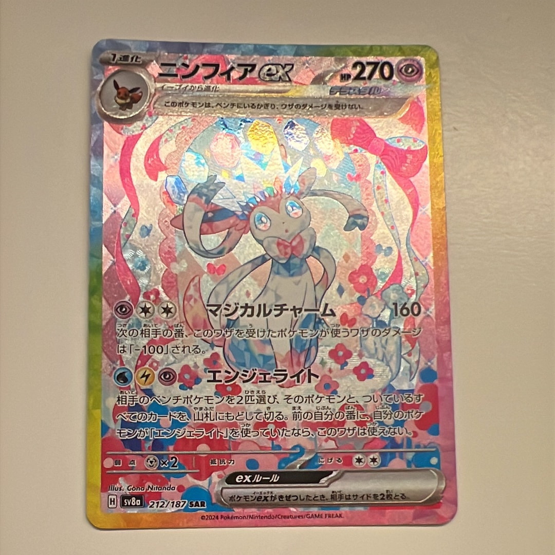 ニンフィアex SAR [SV8a 212/187](ハイクラスパック「テラスタルフェスex」)