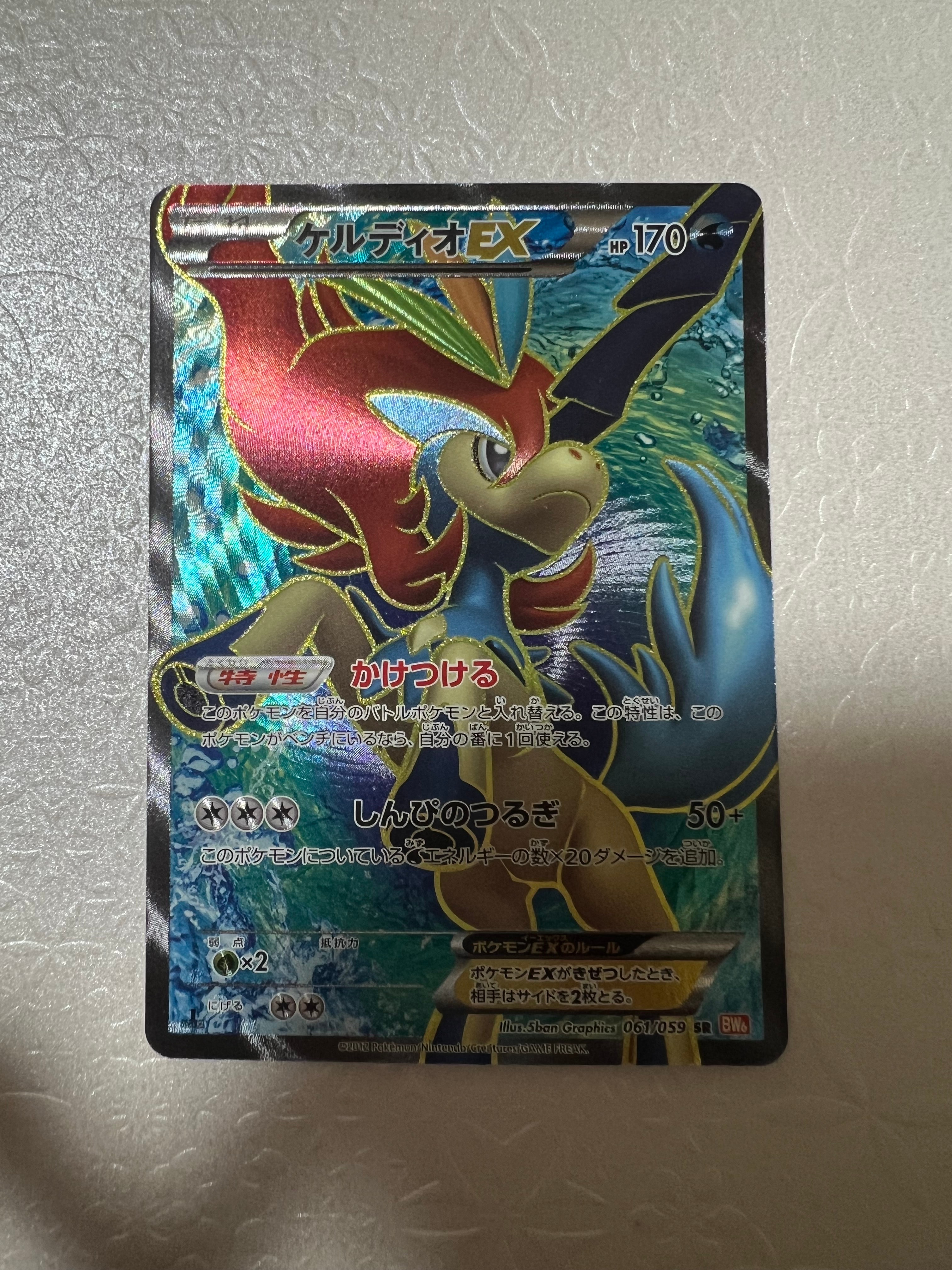 ケルディオEX SR[BW6 061/059](拡張パック「コールドフレア」)