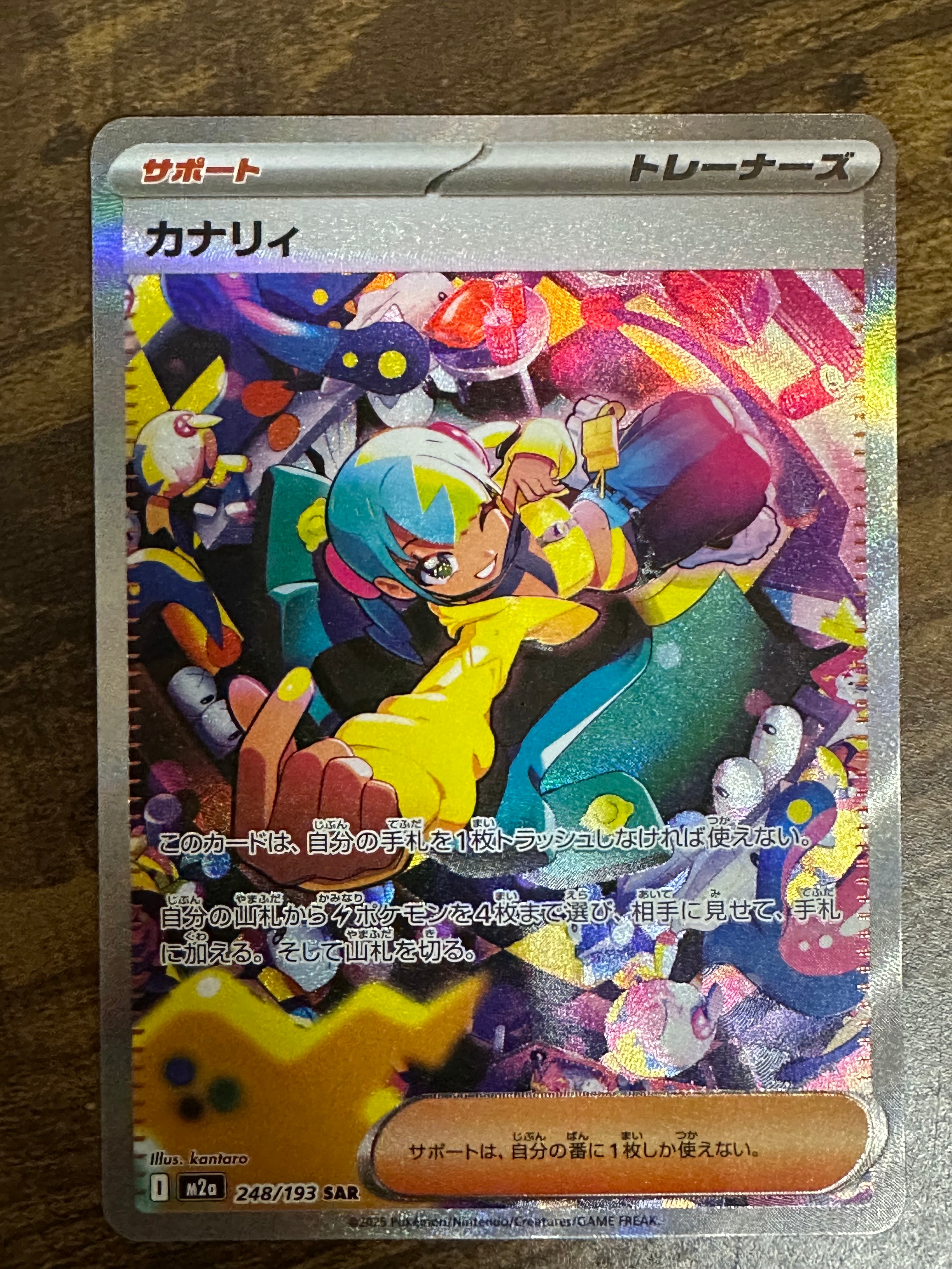 カナリィ SAR [M2a 248/193](ハイクラスパック「MEGAドリームex」)