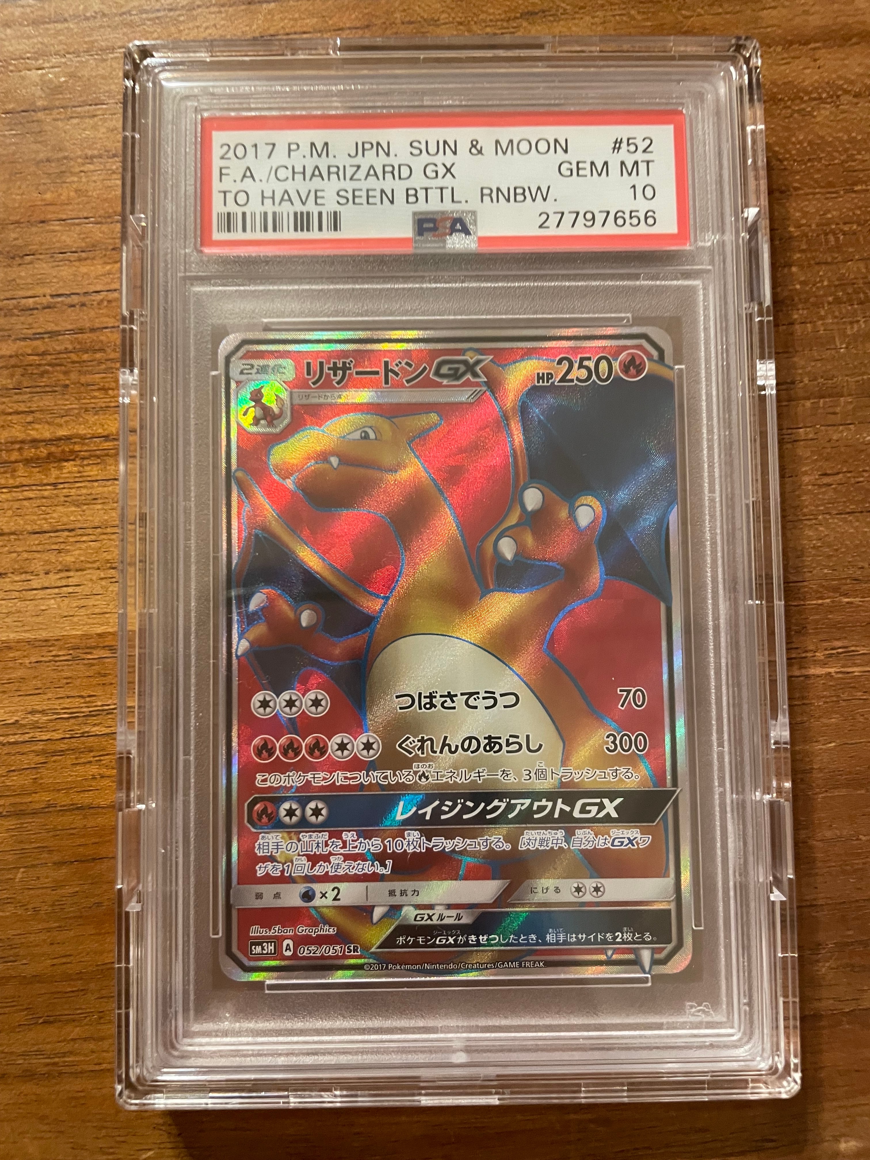 リザードンGX SR[SM3H 052/051](拡張パック「闘う虹を見たか」)