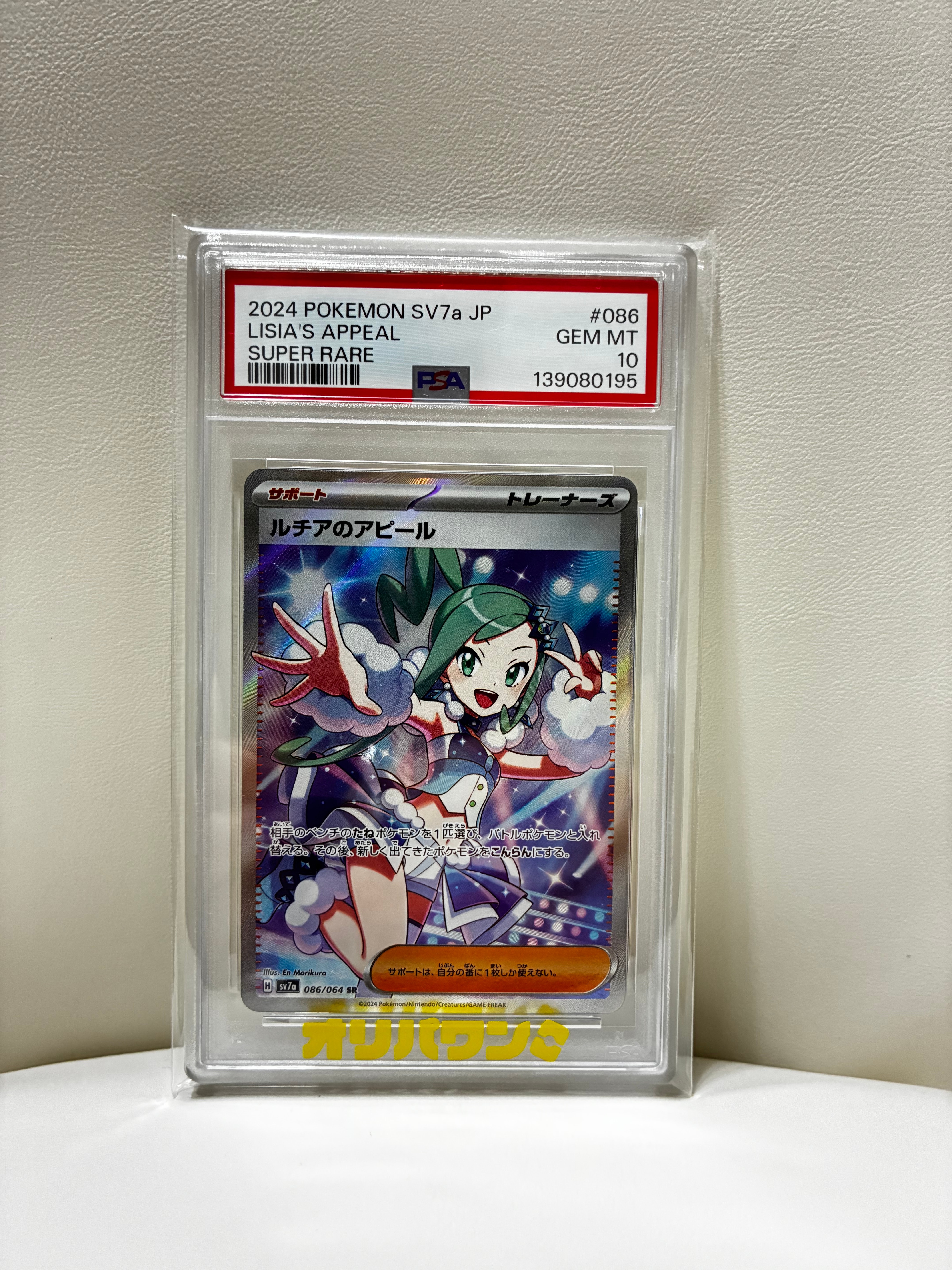 ルチアのアピール SR [SV7a 086/064](強化拡張パック「楽園ドラゴーナ」)