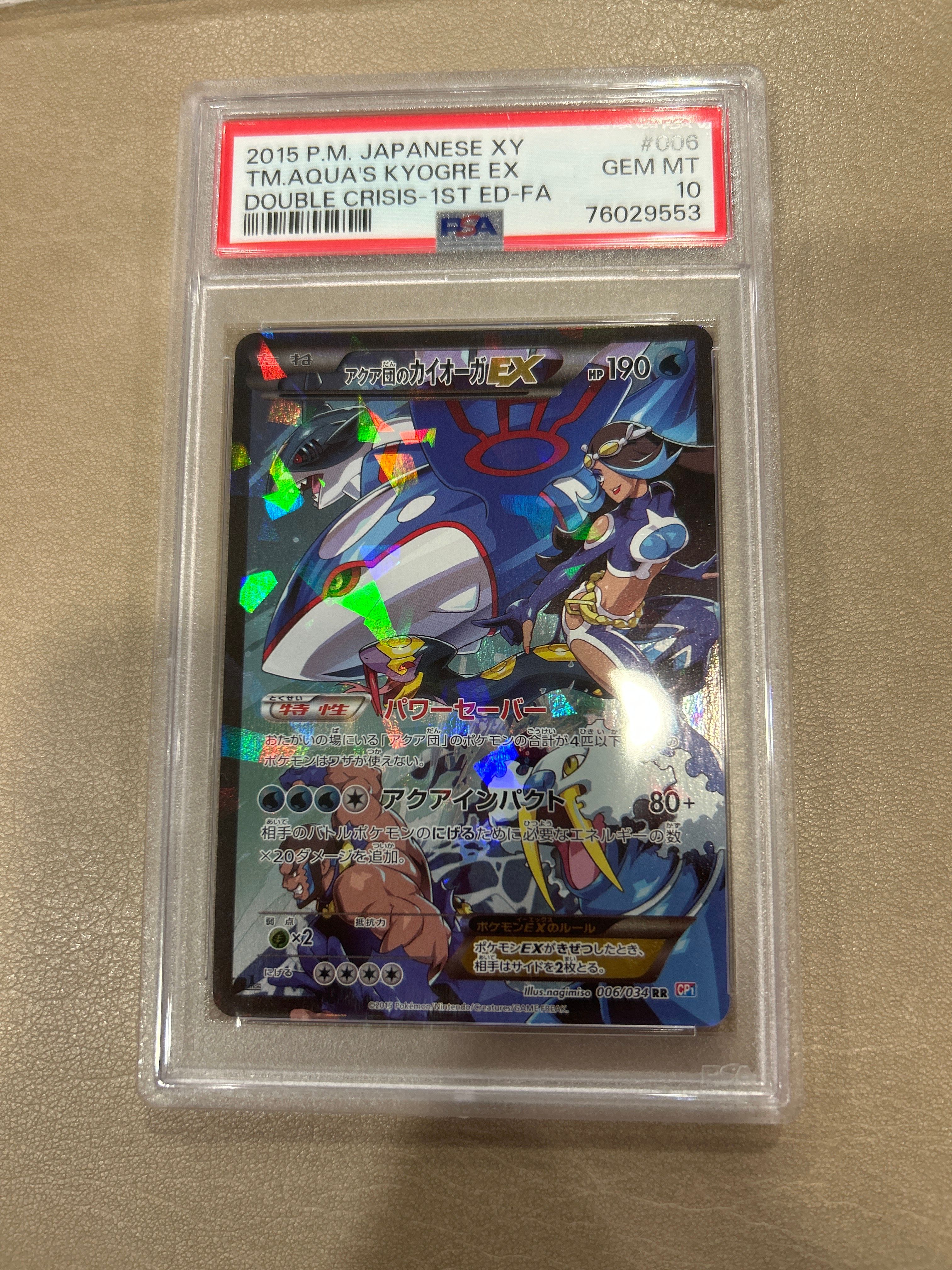 アクア団のカイオーガEX RR :1ED [CP1 006/034](コンセプトパック「マグマ団VSアクア団 ダブルクライシス」)