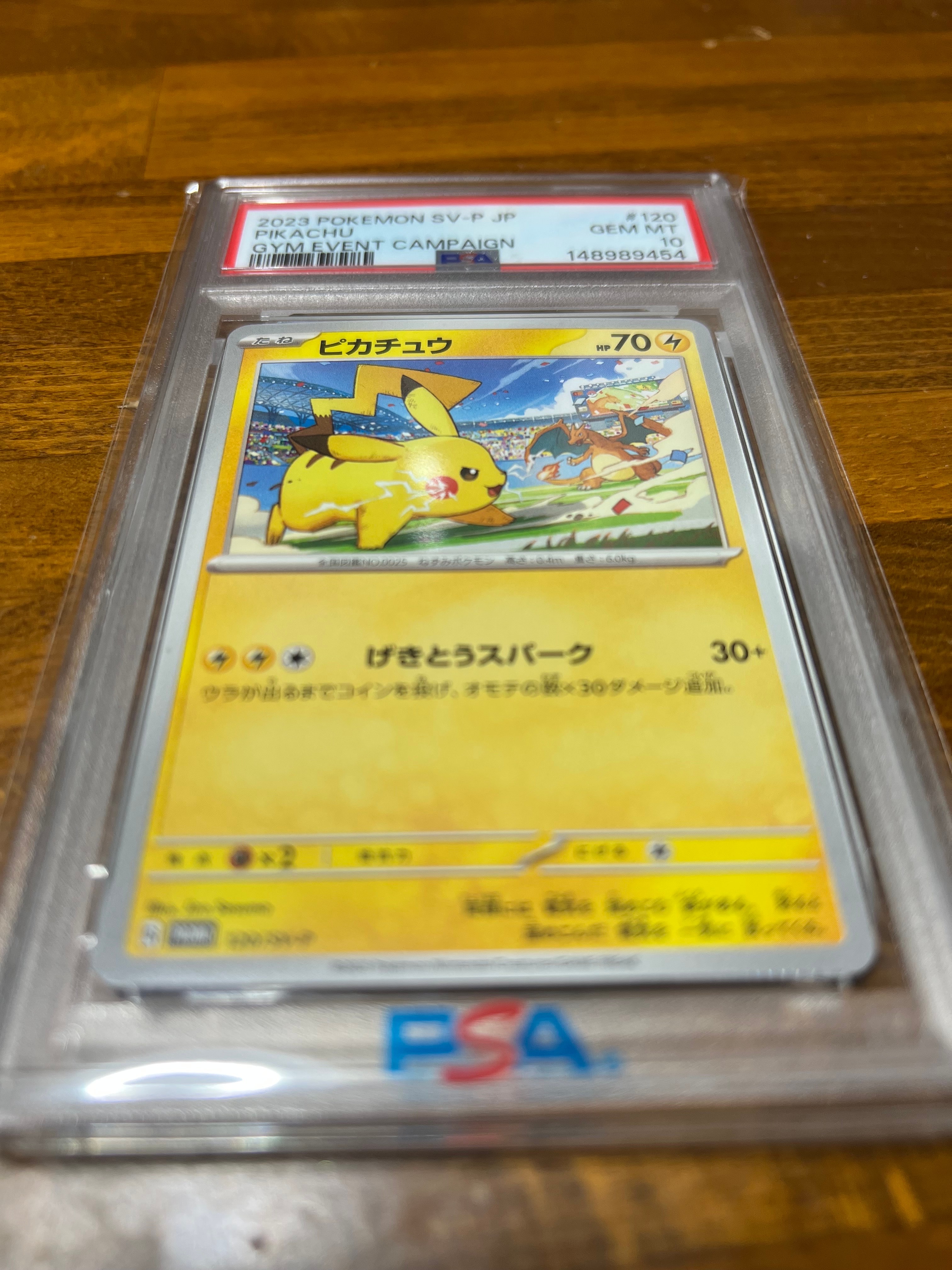 ピカチュウ: プロモ [SV-P 120](プロモーションカード「SV-P」)