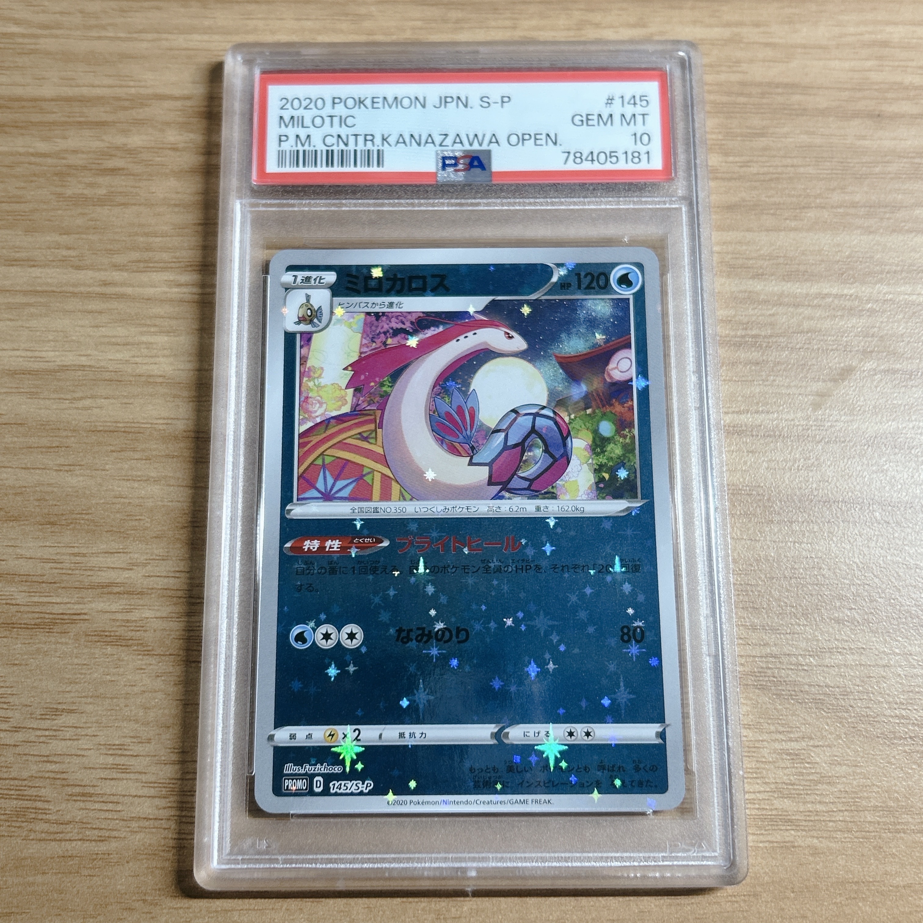 PSA10】ミロカロス カナザワ: プロモ[S-P 145](プロモーションカード