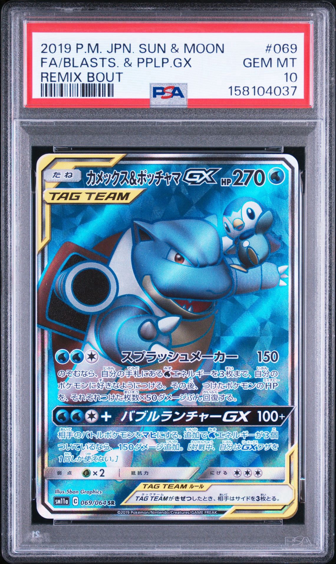 PSA10】ヒトカゲ :フルイラスト [SVG 051/049](スペシャルデッキセット