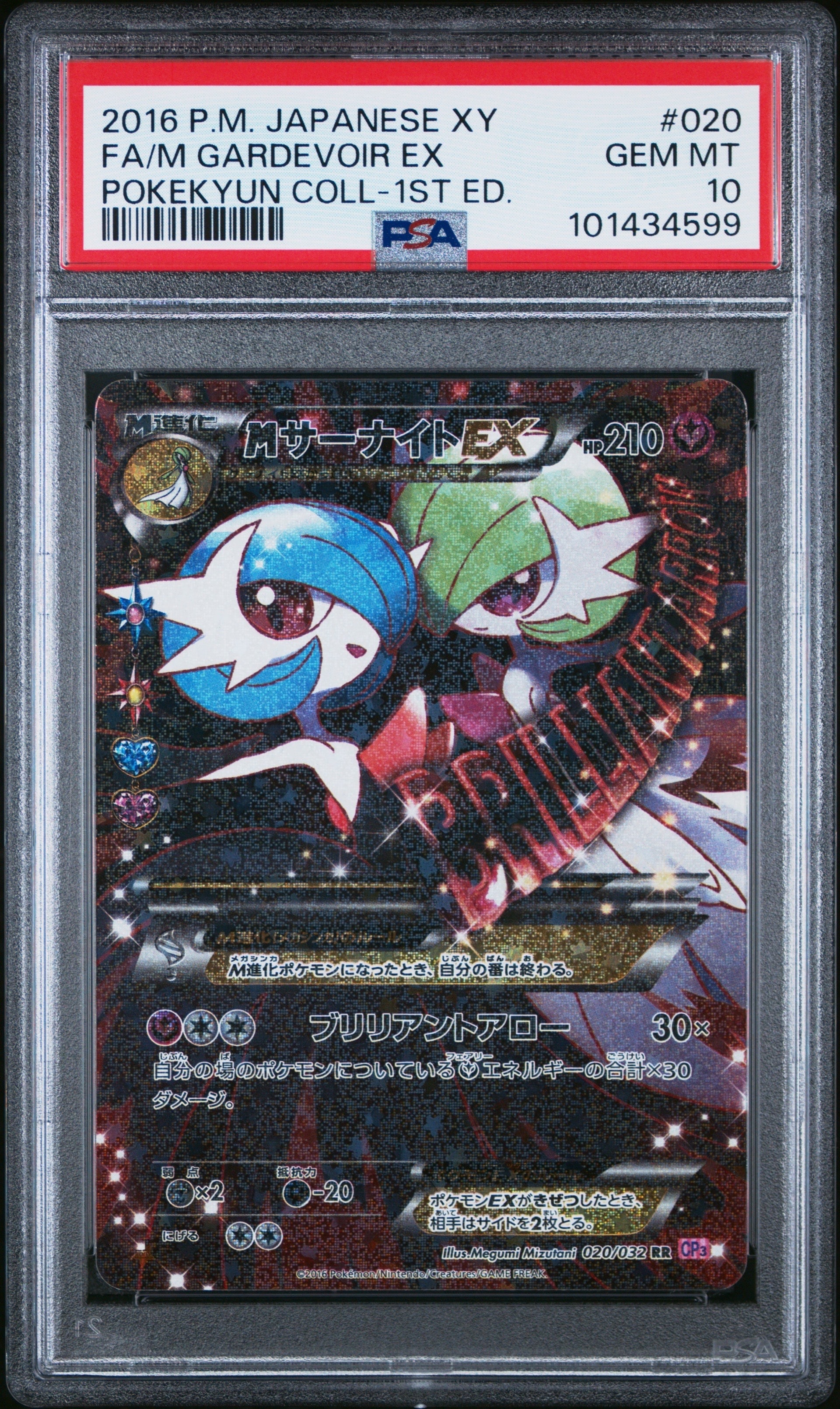 MサーナイトEX RR :1ED [CP3 020/032](コンセプトパック「ポケキュンコレクション」)