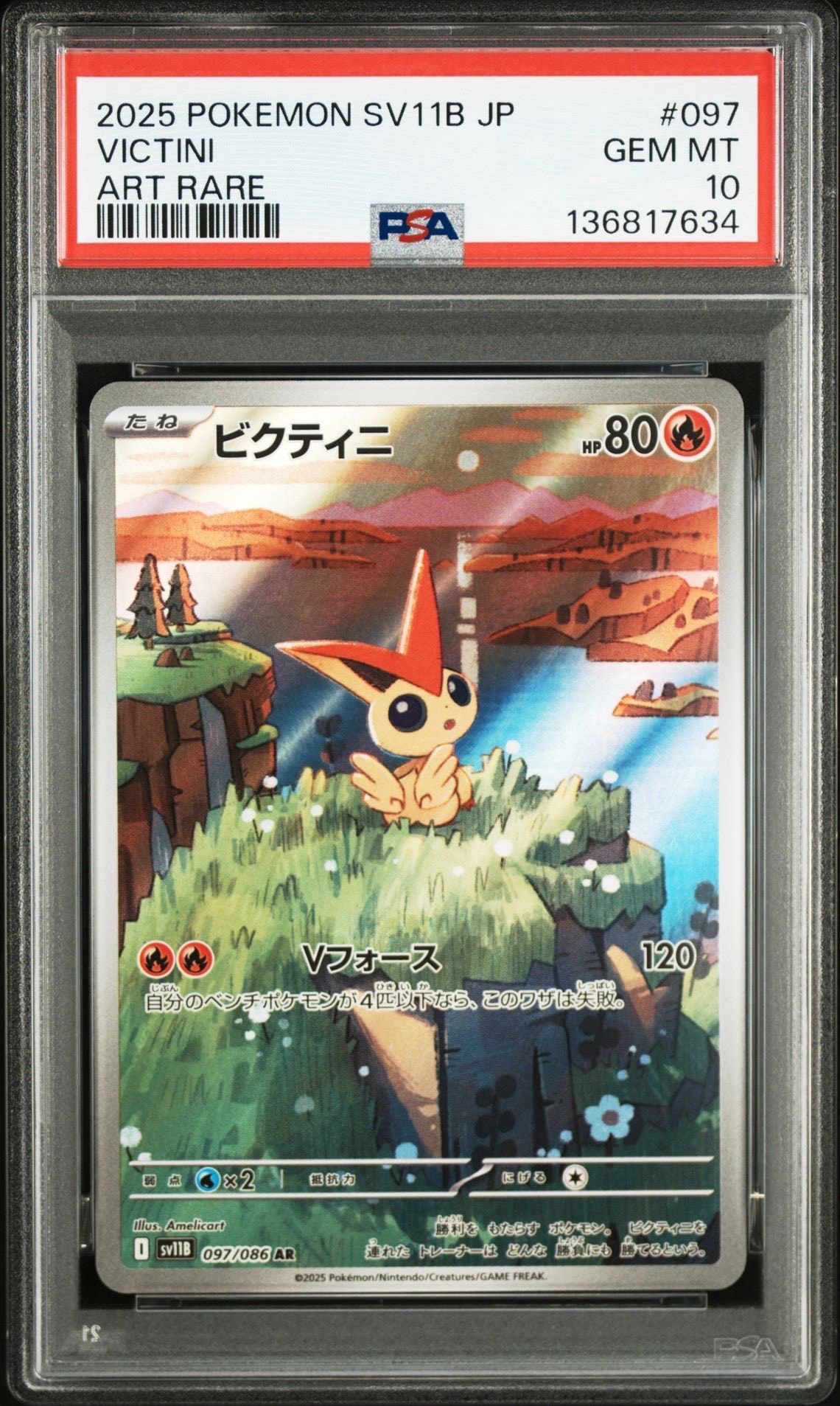 ビクティニ AR [SV11B 097/086](拡張パック「ブラックボルト」)