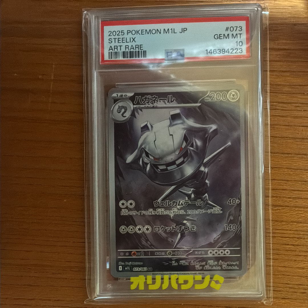 PSA10】ハガネール AR [M1L 073/063](拡張パック「メガブレイブ」) 1枚