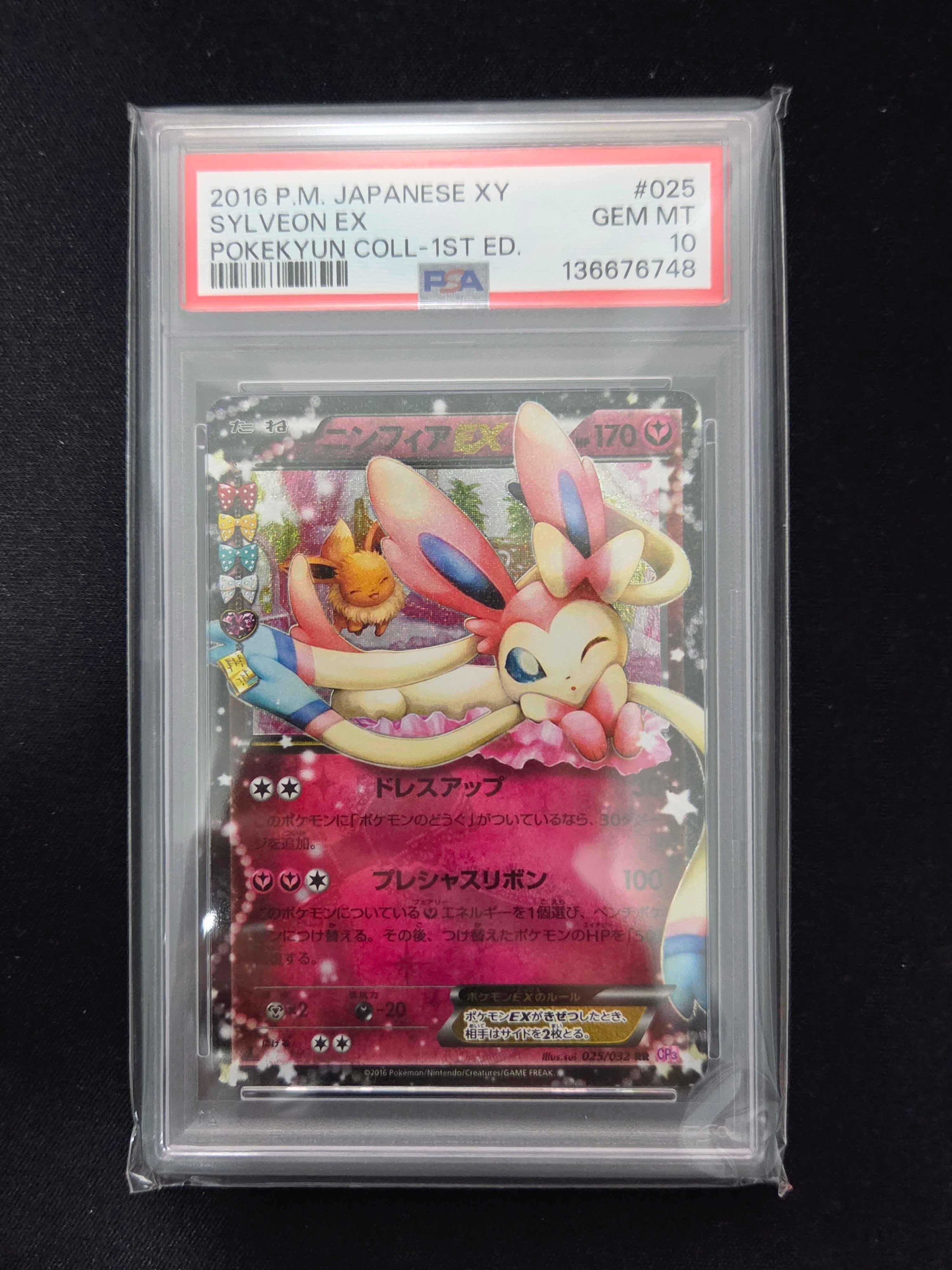ニンフィアEX RR :1ED [CP3 025/032](コンセプトパック「ポケキュンコレクション」)