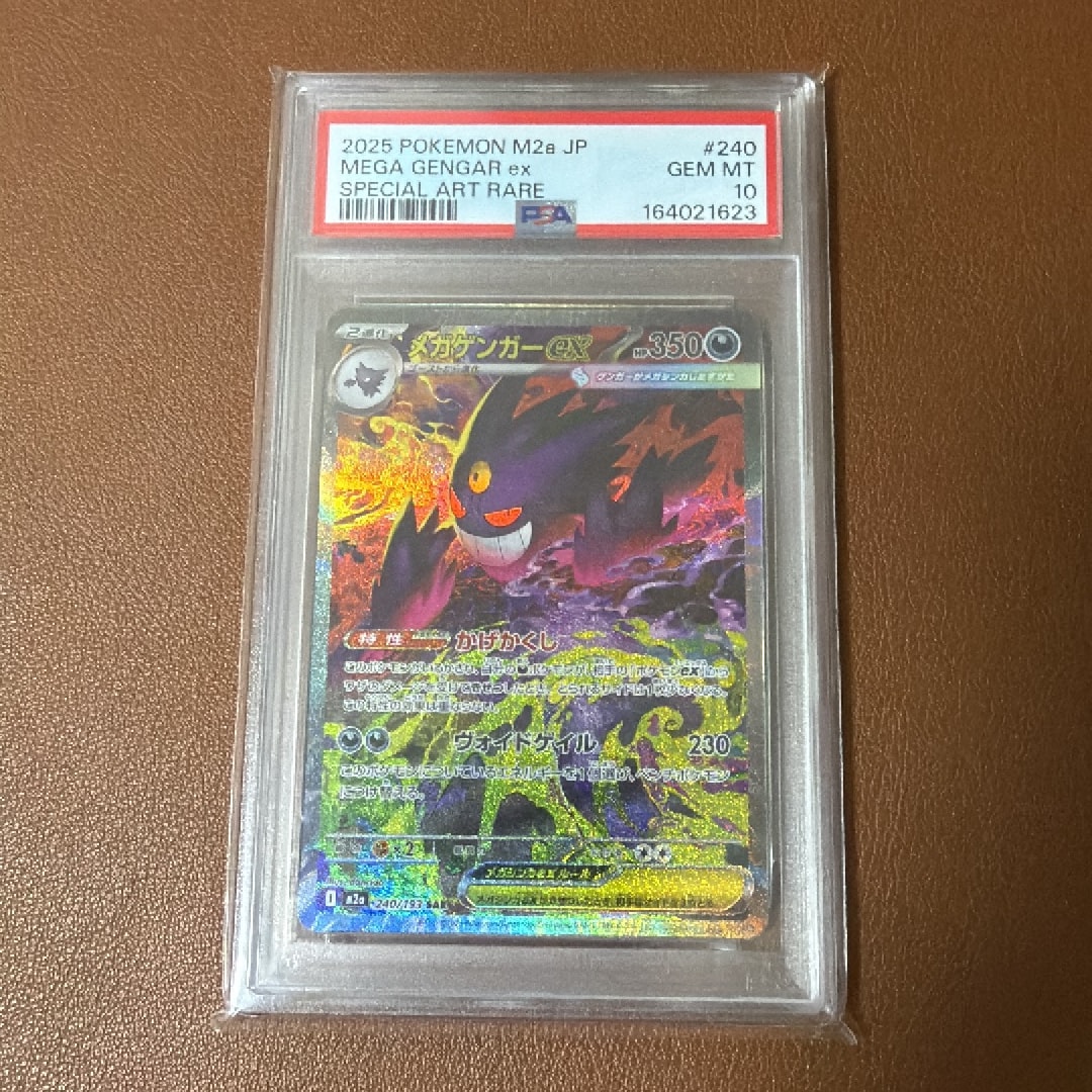 メガゲンガーex SAR [M2a 240/193](ハイクラスパック「MEGAドリームex」)