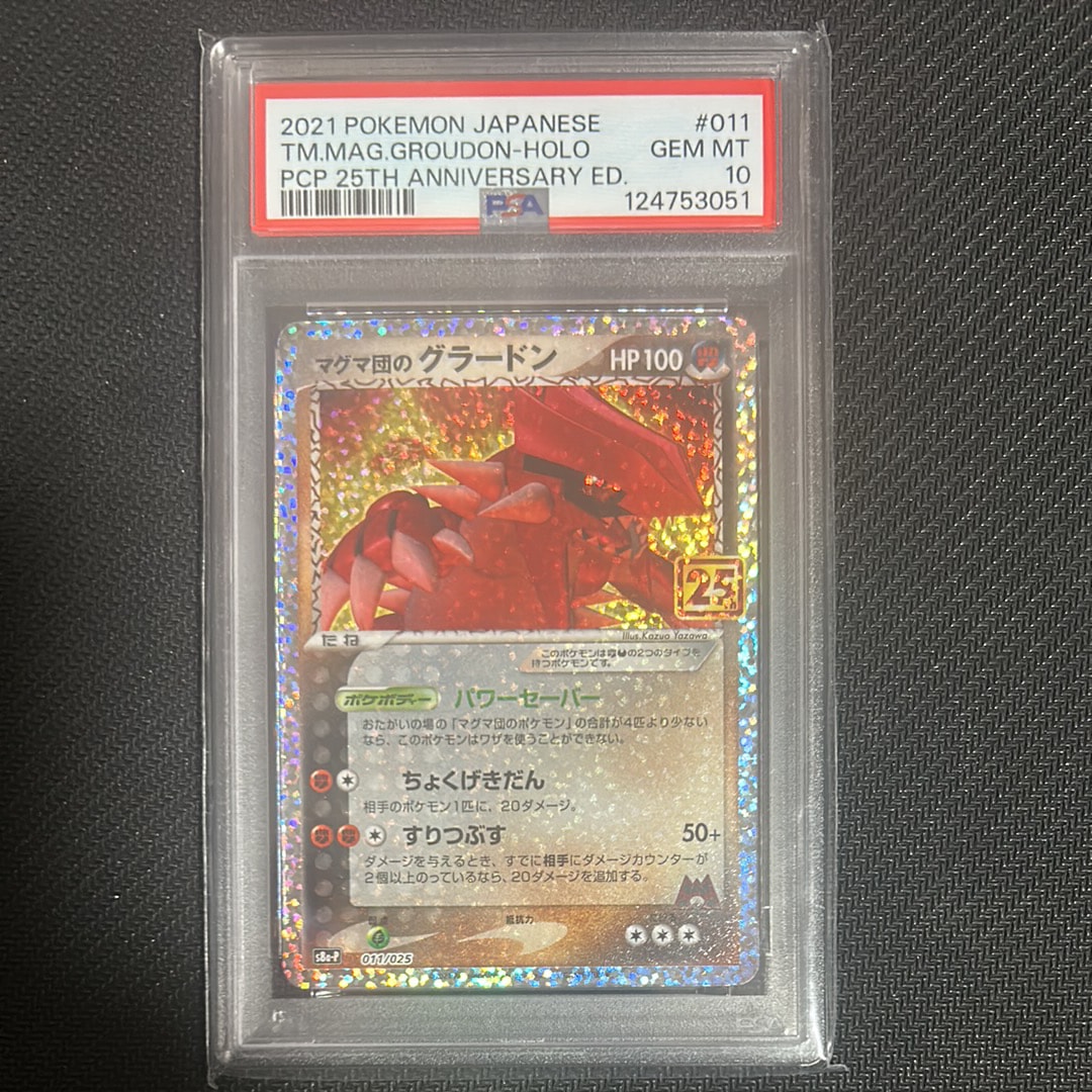 マグマ団のグラードン: プロモ [S8a-P 011/025](プロモカードパック 25th ANNIVERSARY edition)