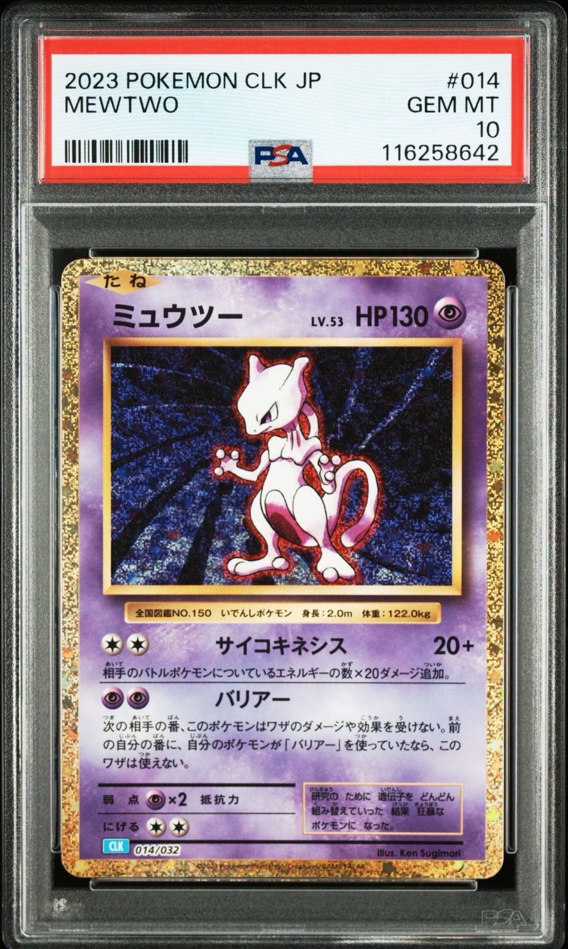ミュウツー [CLK 014/032](ポケモンカードゲーム Classic)