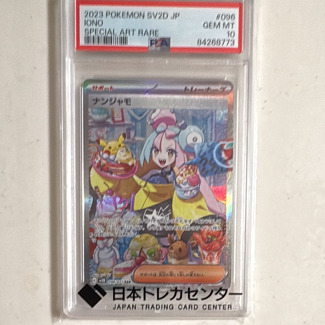 ナンジャモ SAR[SV2D 096/071](拡張パック「クレイバースト」)