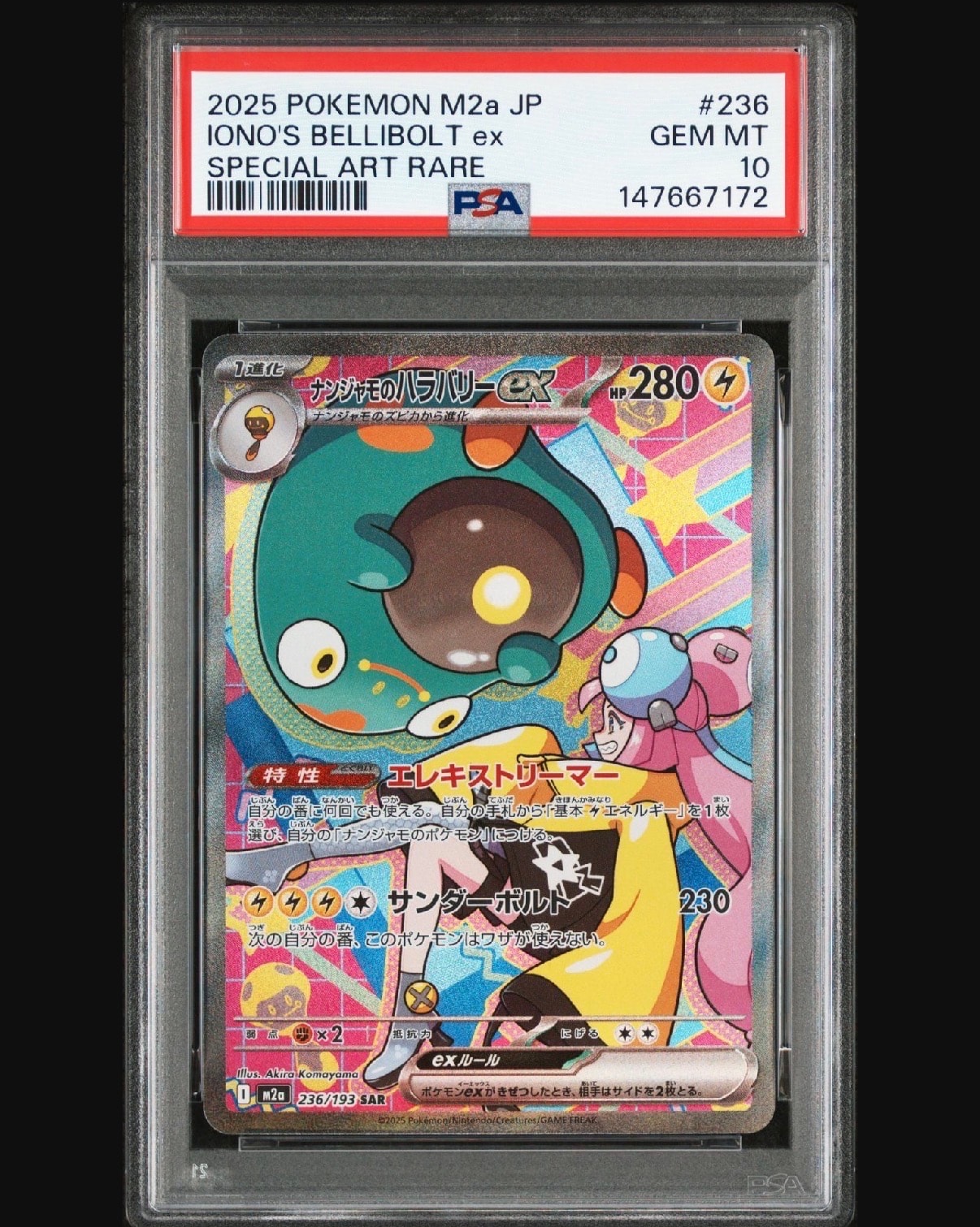 ナンジャモのハラバリーex SAR [M2a 236/193](ハイクラスパック「MEGAドリームex」)