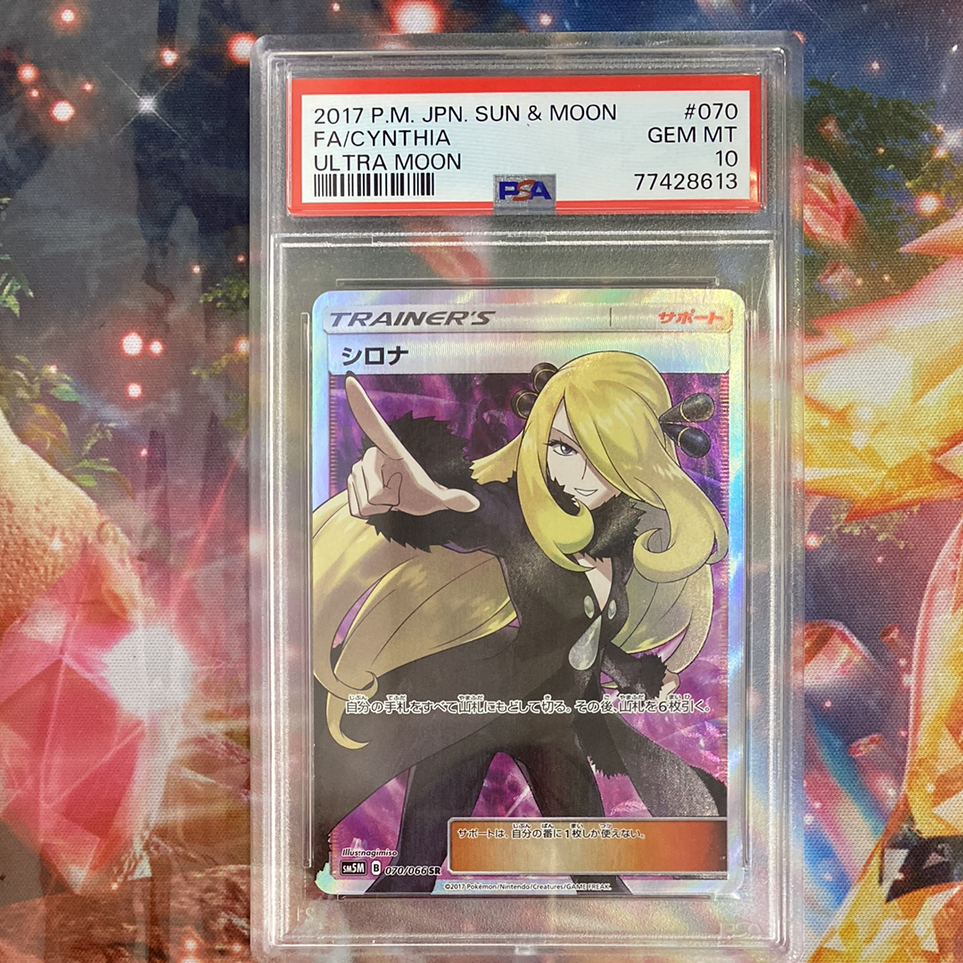 シロナ SR[SM5M 070/066](拡張パック「ウルトラムーン」)