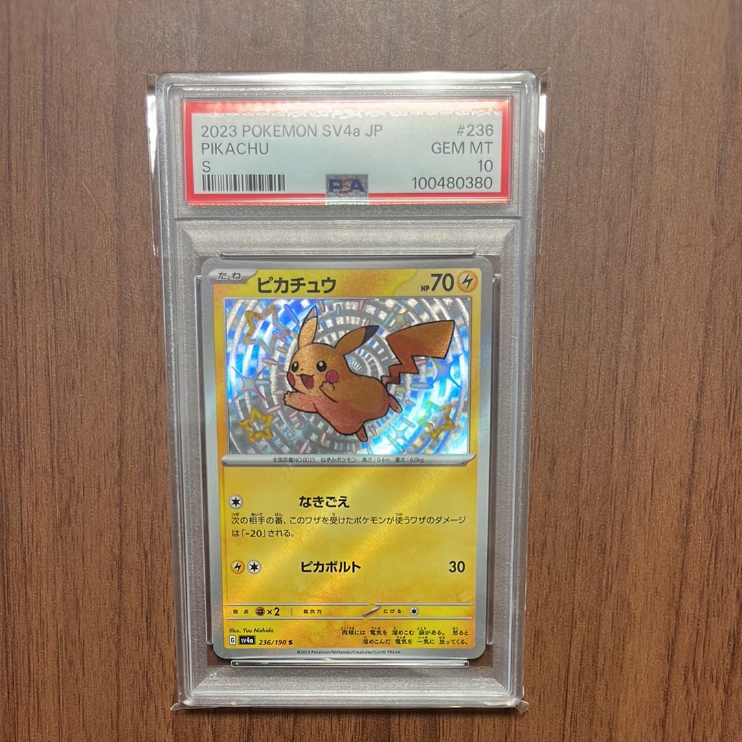 ピカチュウ S [SV4a 236/190](ハイクラスパック「シャイニートレジャーex」)
