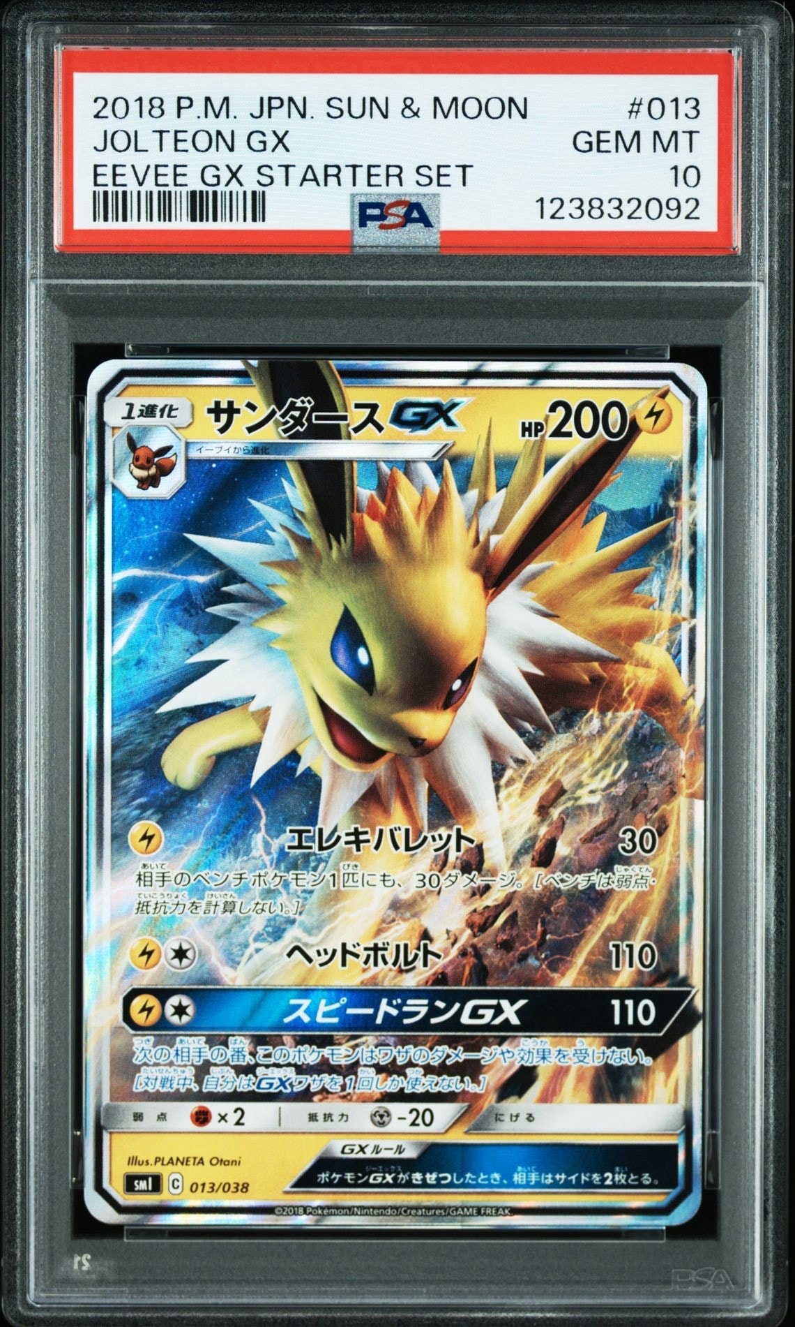 PSA10】サンダースGX [SMI 013/038](スターターセット「炎のブースター