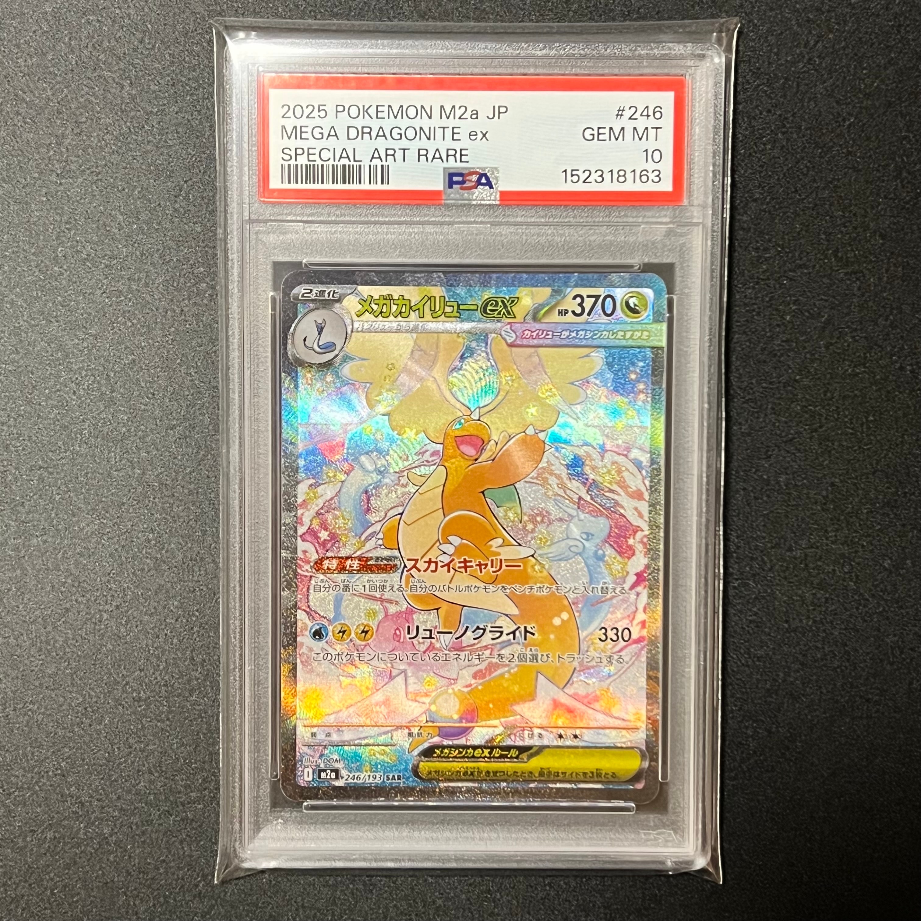 メガカイリューex SAR [M2a 246/193](ハイクラスパック「MEGAドリームex」)