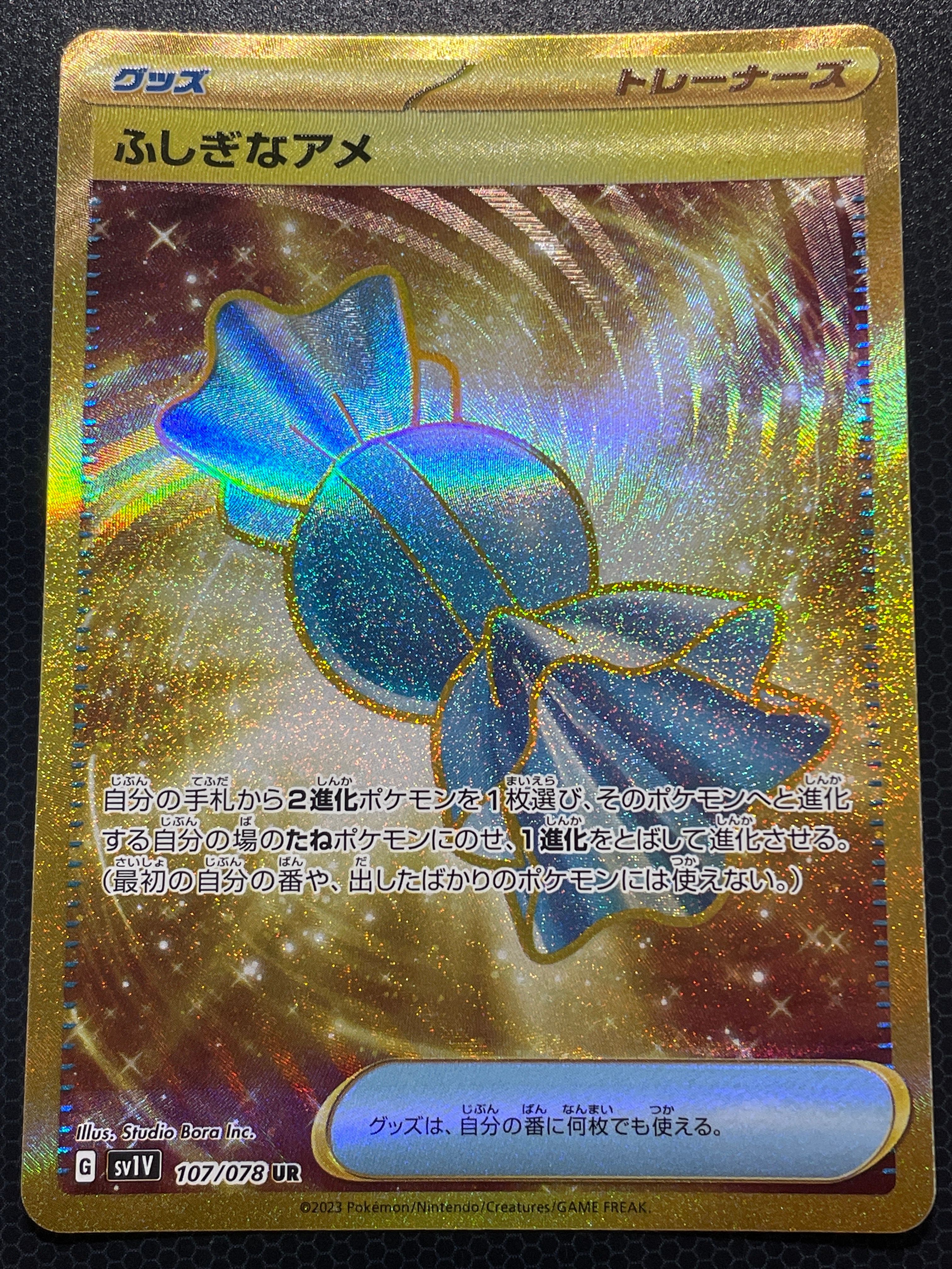 ふしぎなアメ UR[SV1V 107/078](スカーレット&バイオレット 拡張パック「バイオレットex」)