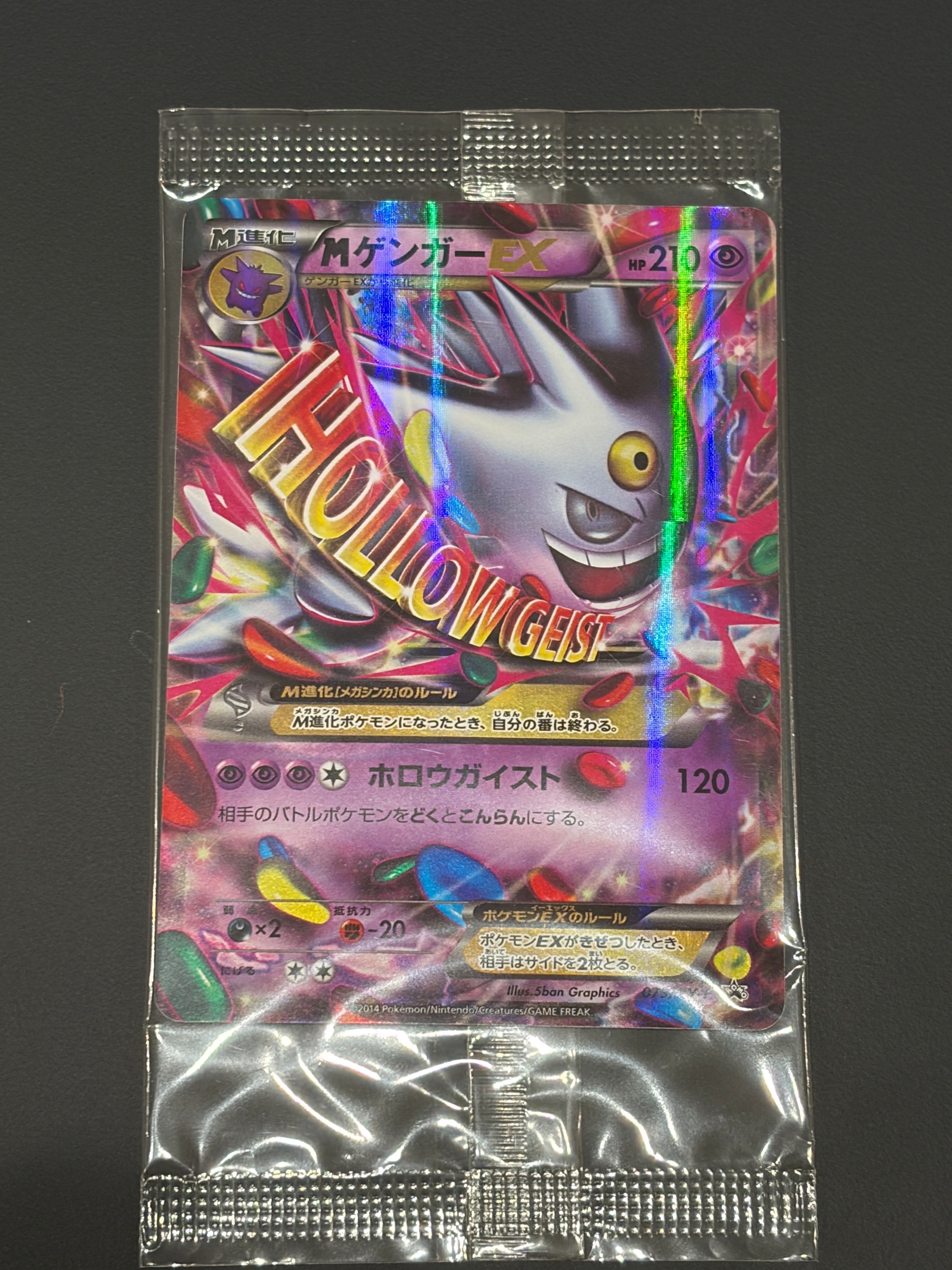 MゲンガーEX P [XY-P 079](プロモーションカード「白いメガゲンガーキャンペーン 対象商品購入者プレゼント」)