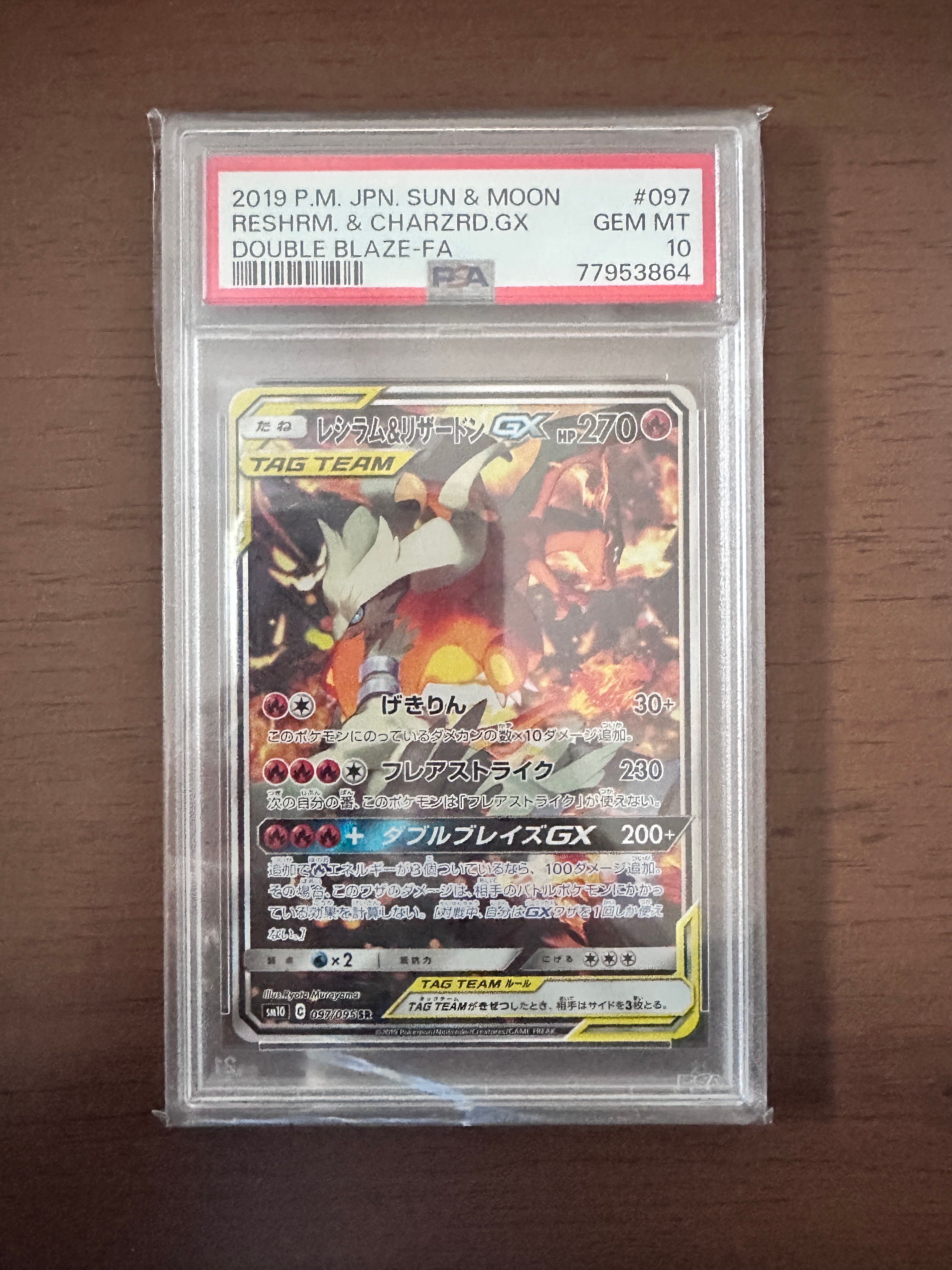 レシラム&リザードンGX SR: SA[SM10 097/095](拡張パック「ダブルブレイズ」)