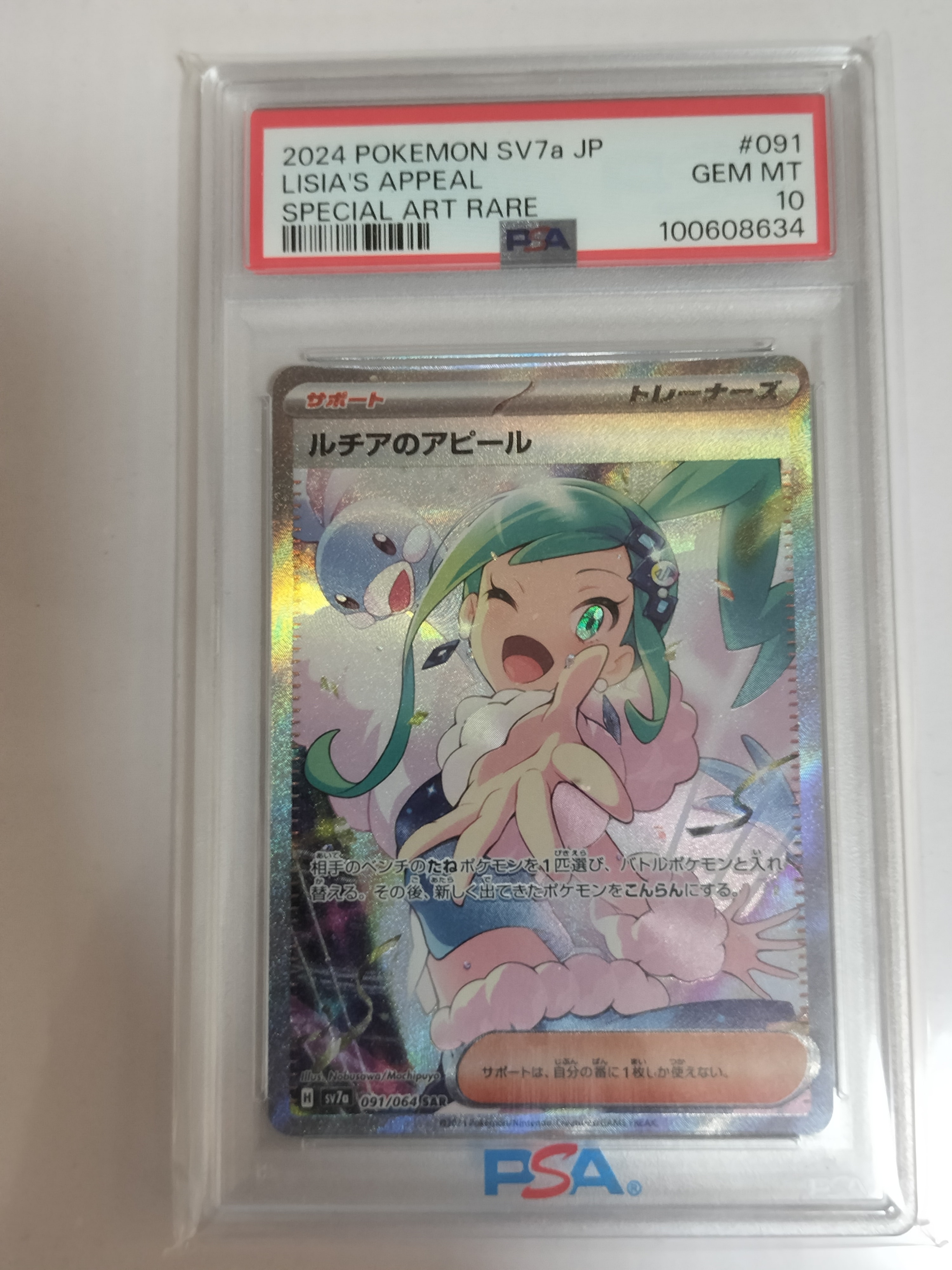 ルチアのアピール SAR [SV7a 091/064](強化拡張パック「楽園ドラゴーナ」)