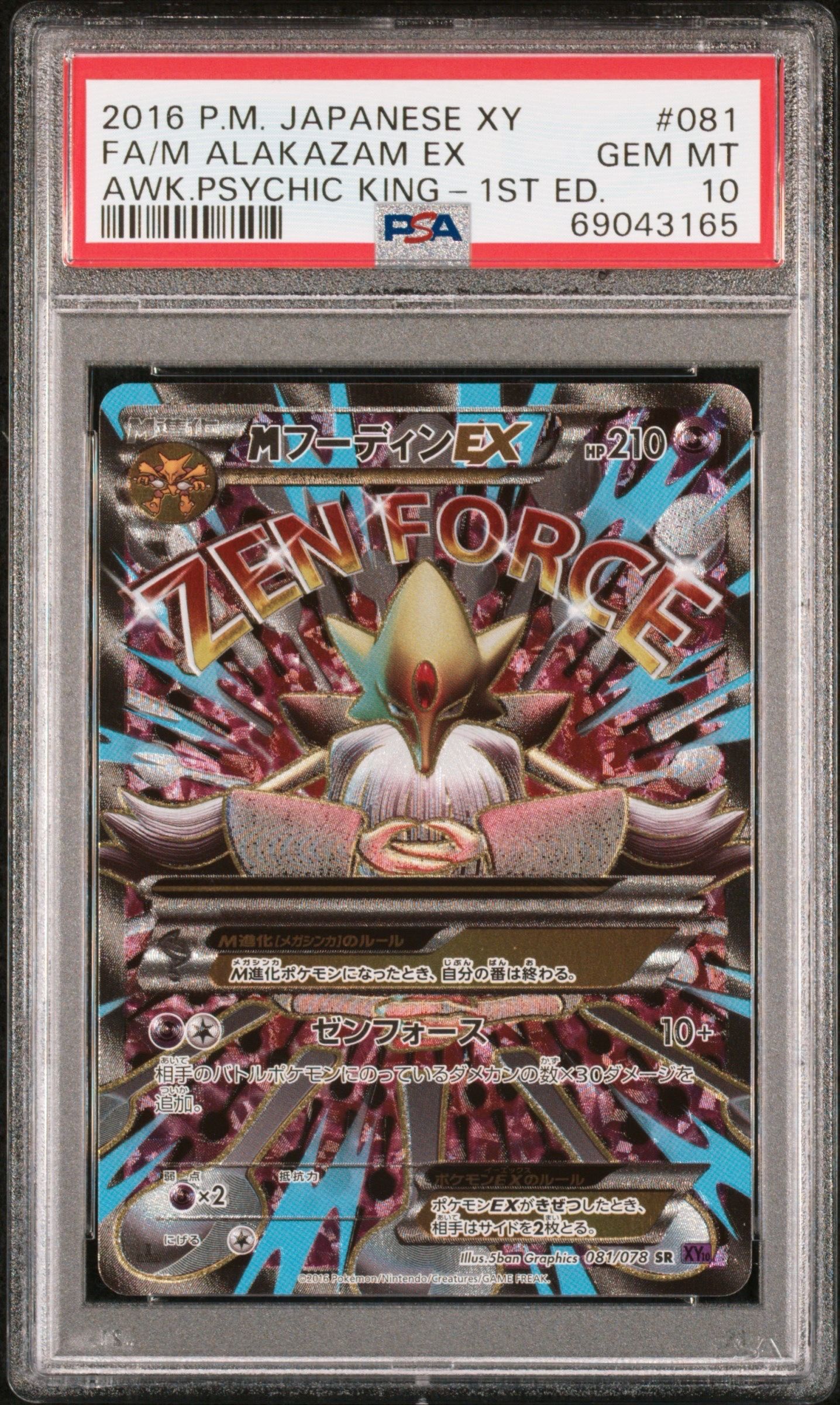 【コレクション用】MフーディンEX SR ゼンフォース　海外版 33954.webp