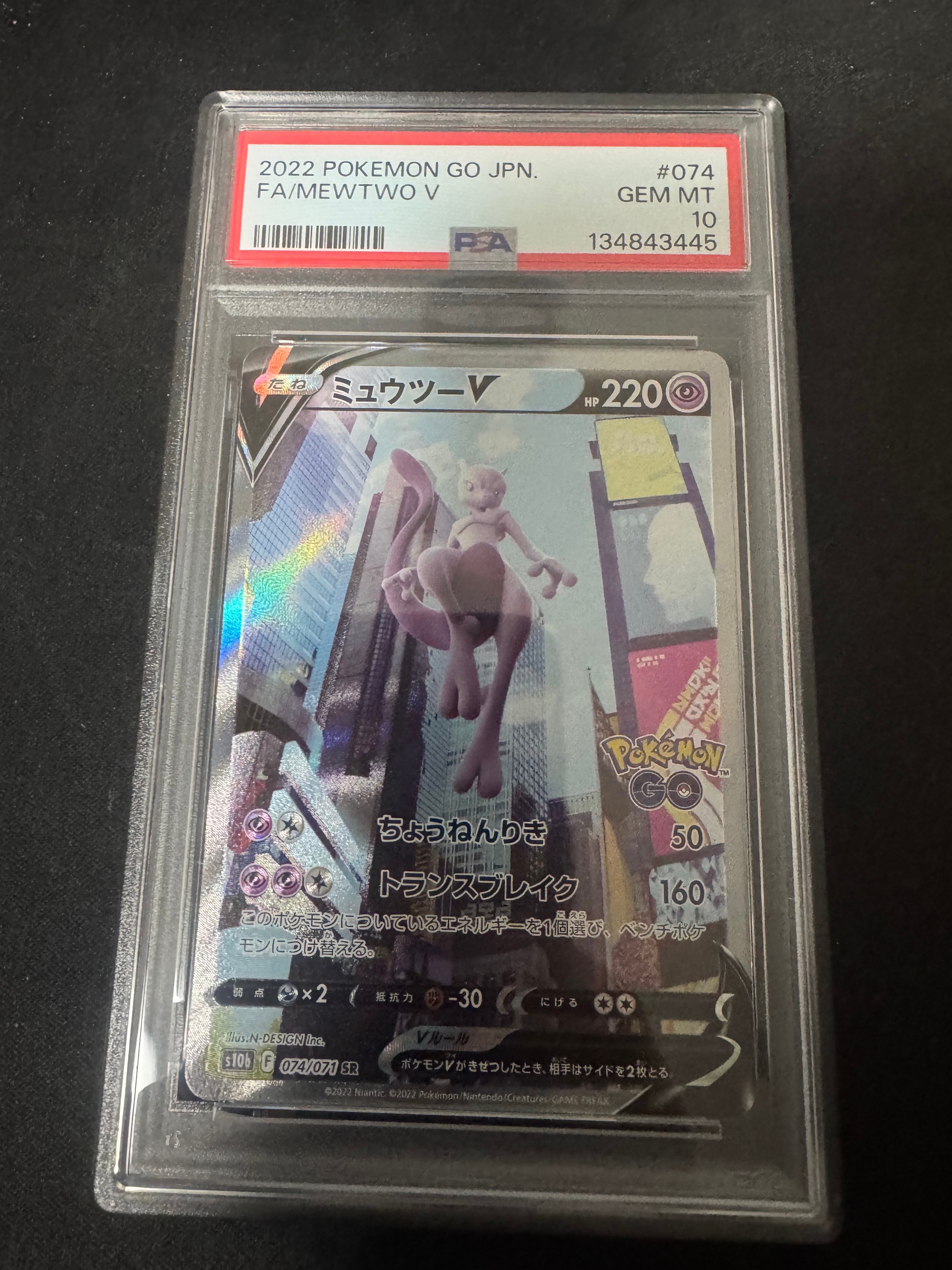ミュウツーV SR: SA[S10b 074/071](強化拡張パック「Pokemon GO」)