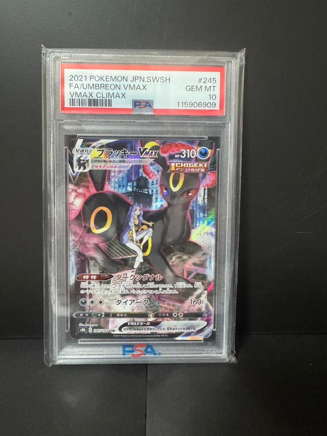 ブラッキーVMAX CSR[S8b 245/184](ハイクラスパック「VMAXクライマックス」)