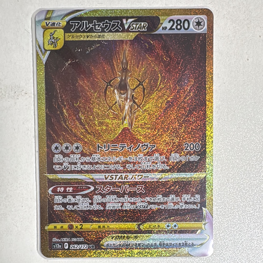 アルセウスVSTAR UR[s12a 262/172](ハイクラスパック「VSTARユニバース」)