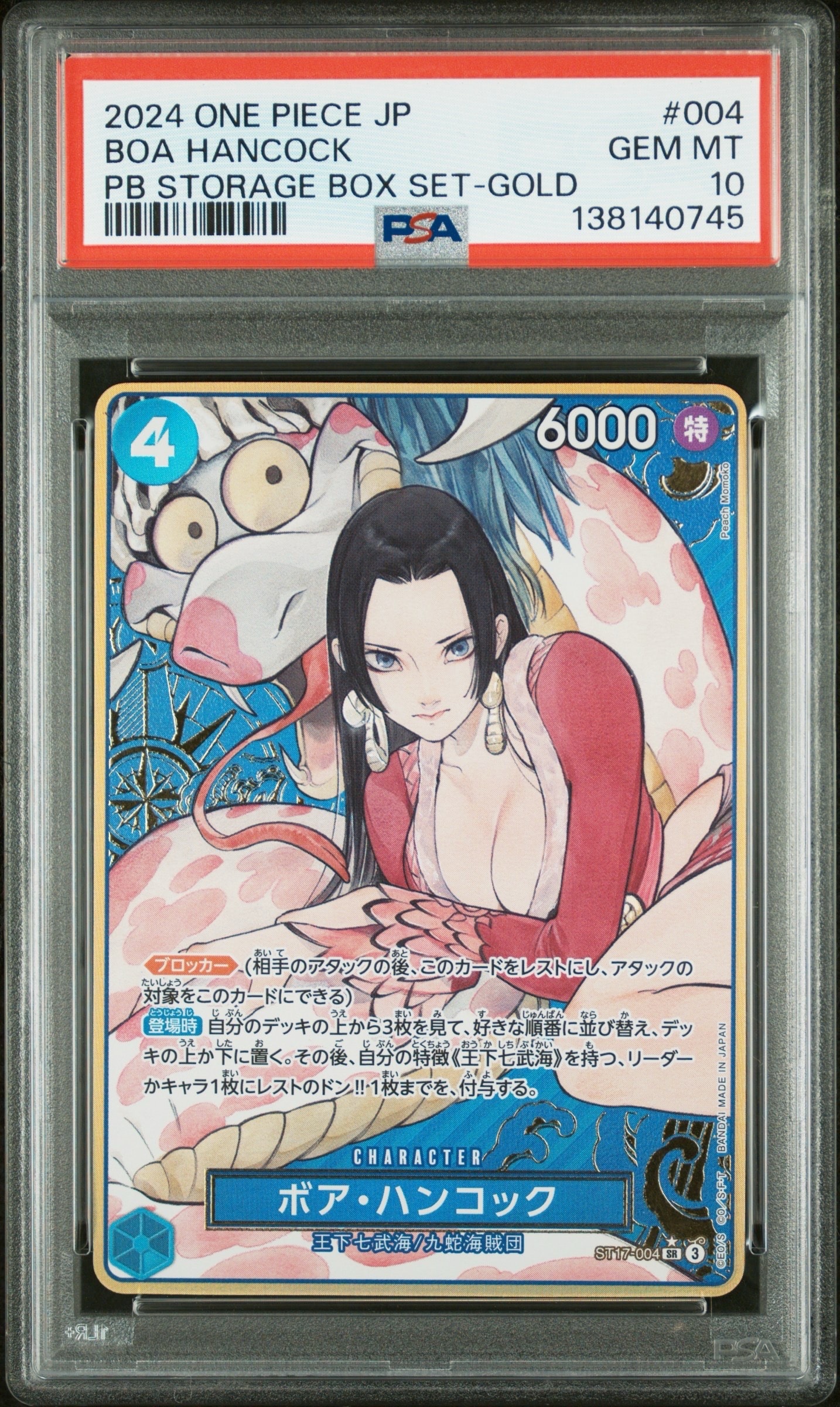 ボア・ハンコック SR-P [ST17-004](プレミアムブースター「ONE PIECE CARD THE BEST ストレージボックスセット」)