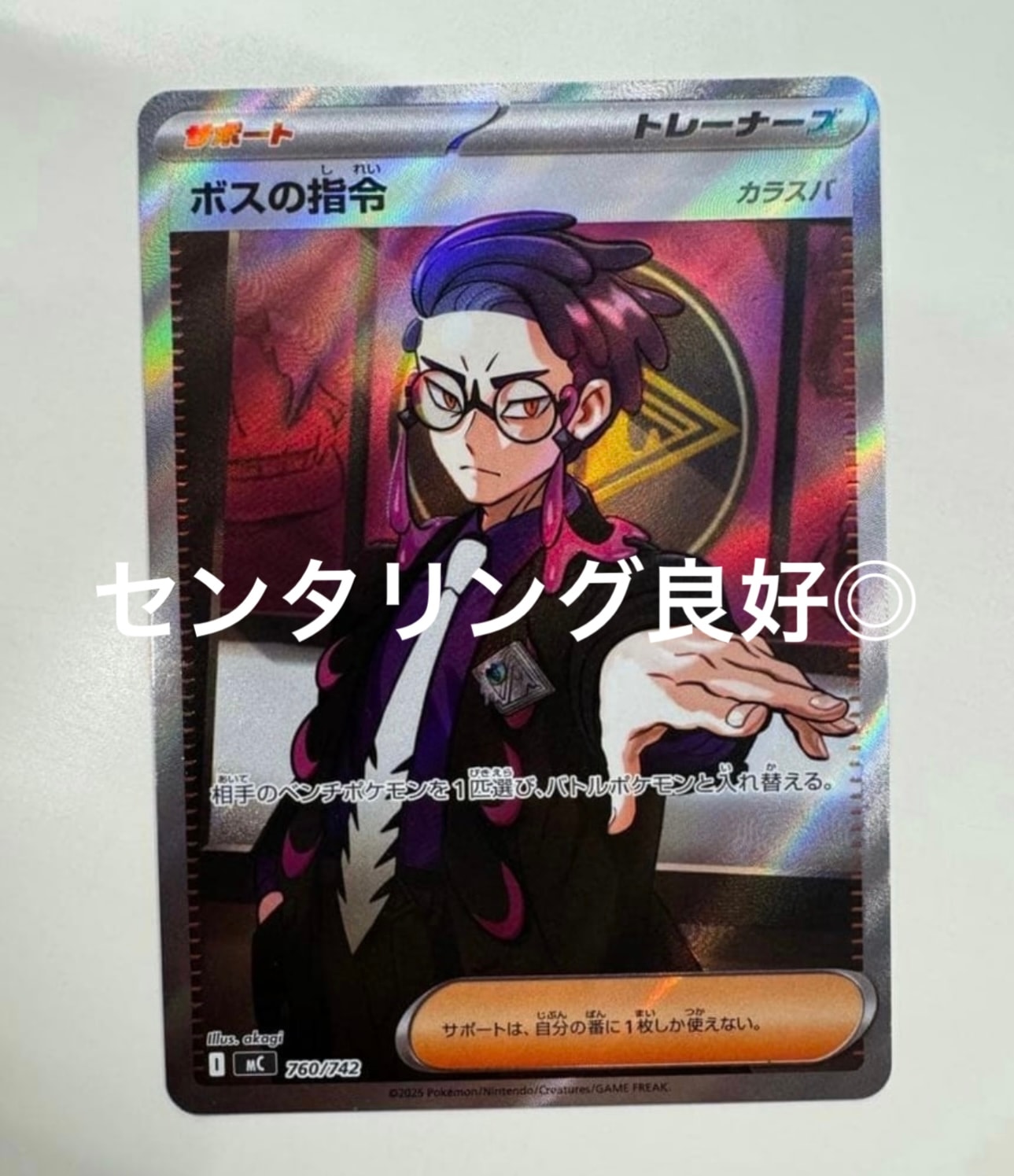 ボスの指令(カラスバ) SR仕様 [MC 760/742](スタートデッキ100「バトルコレクション」)
