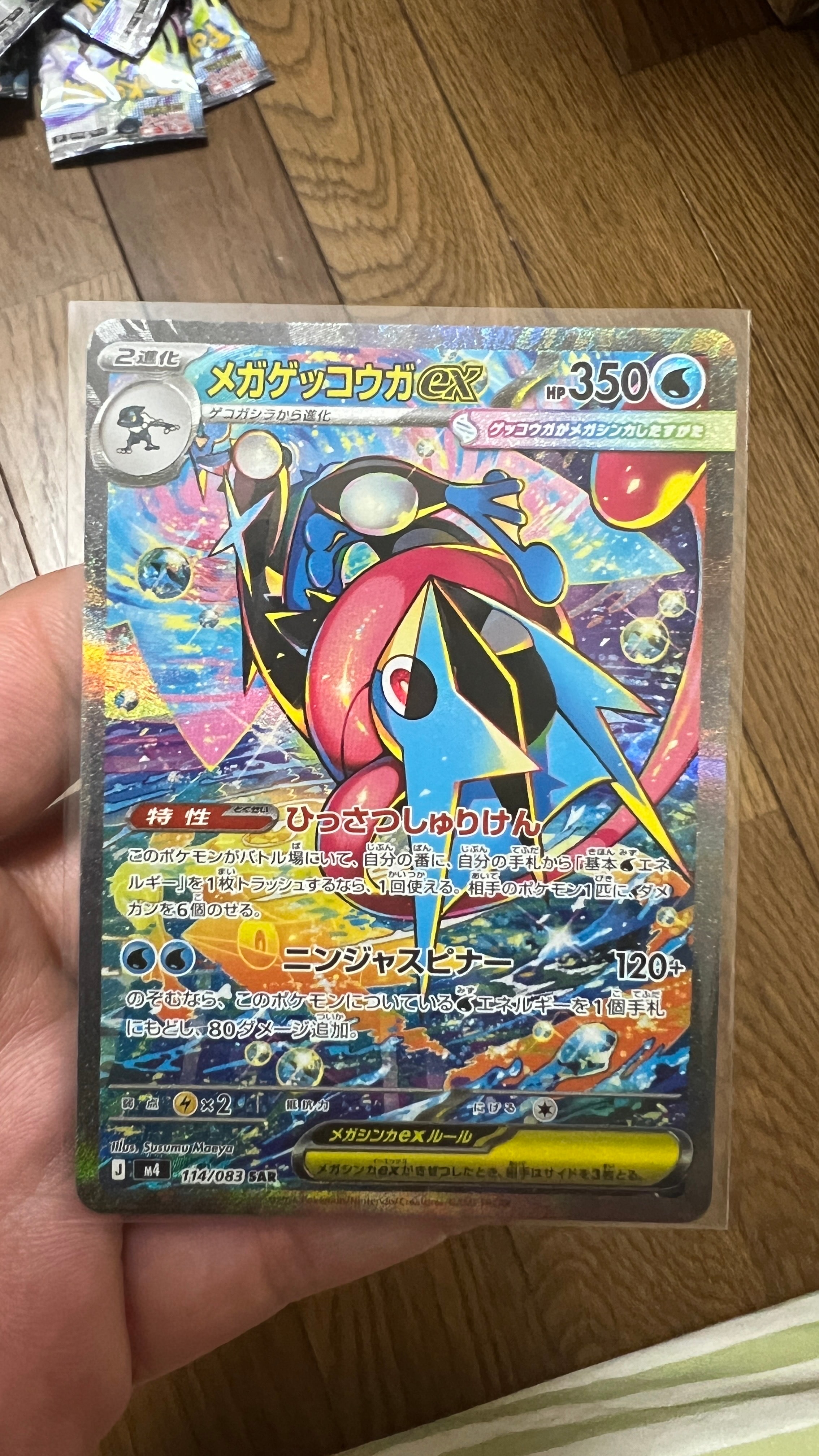 状態A】メガゲッコウガex SAR [M4 114/083](拡張パック「ニンジャ