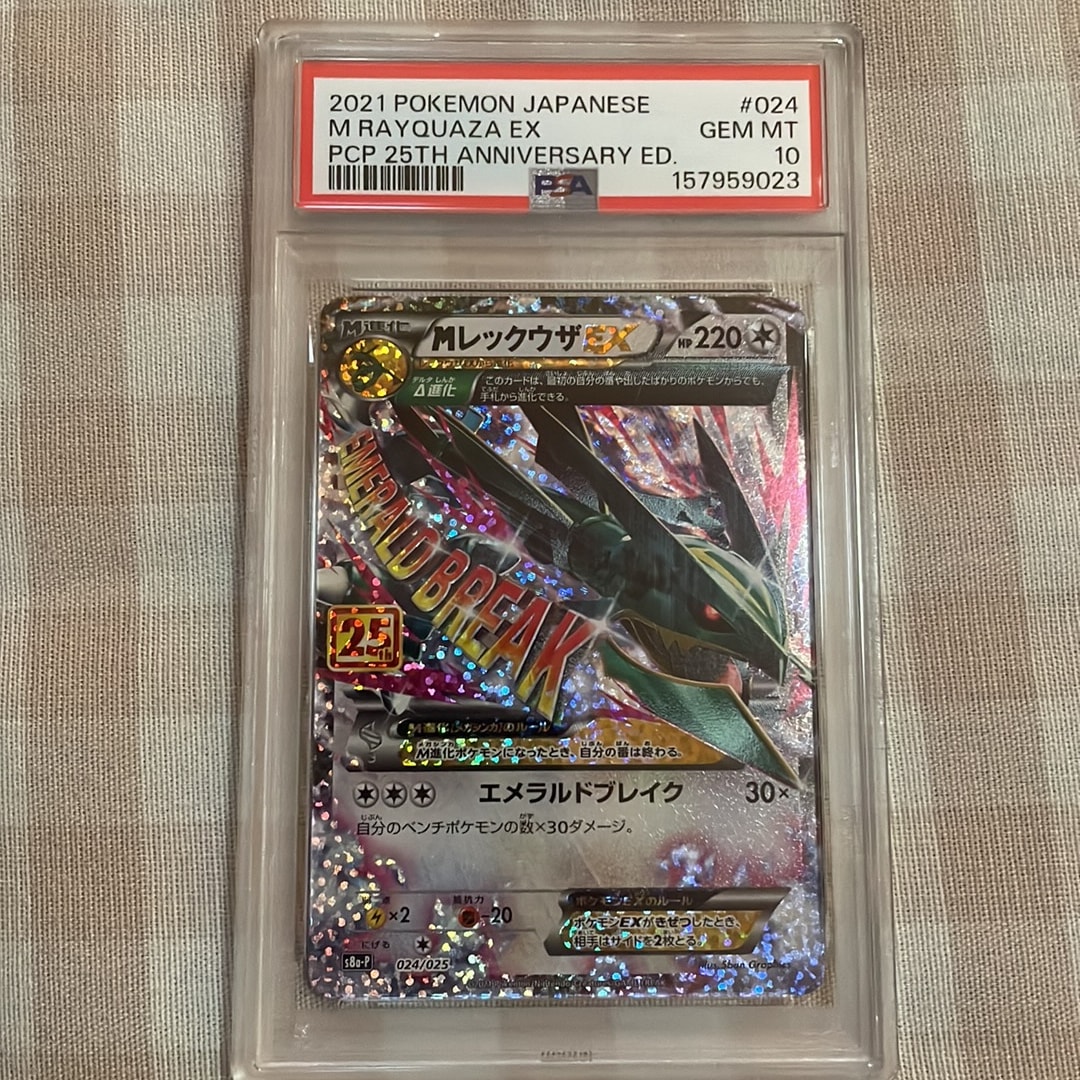 PSA10】MレックウザEX: プロモ[S8a-P 024/025](プロモカードパック