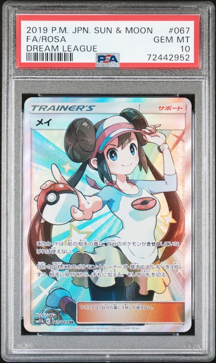 メイ SR[SM11b 067/049](強化拡張パック「ドリームリーグ」)