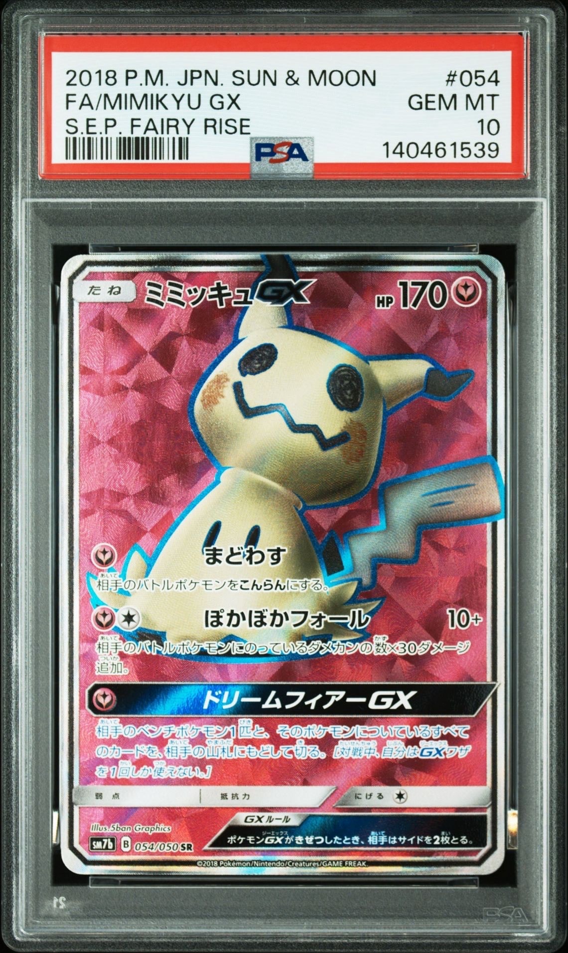 PSA10】ミミッキュGX SR[SM7b 054/050](強化拡張パック「フェアリー