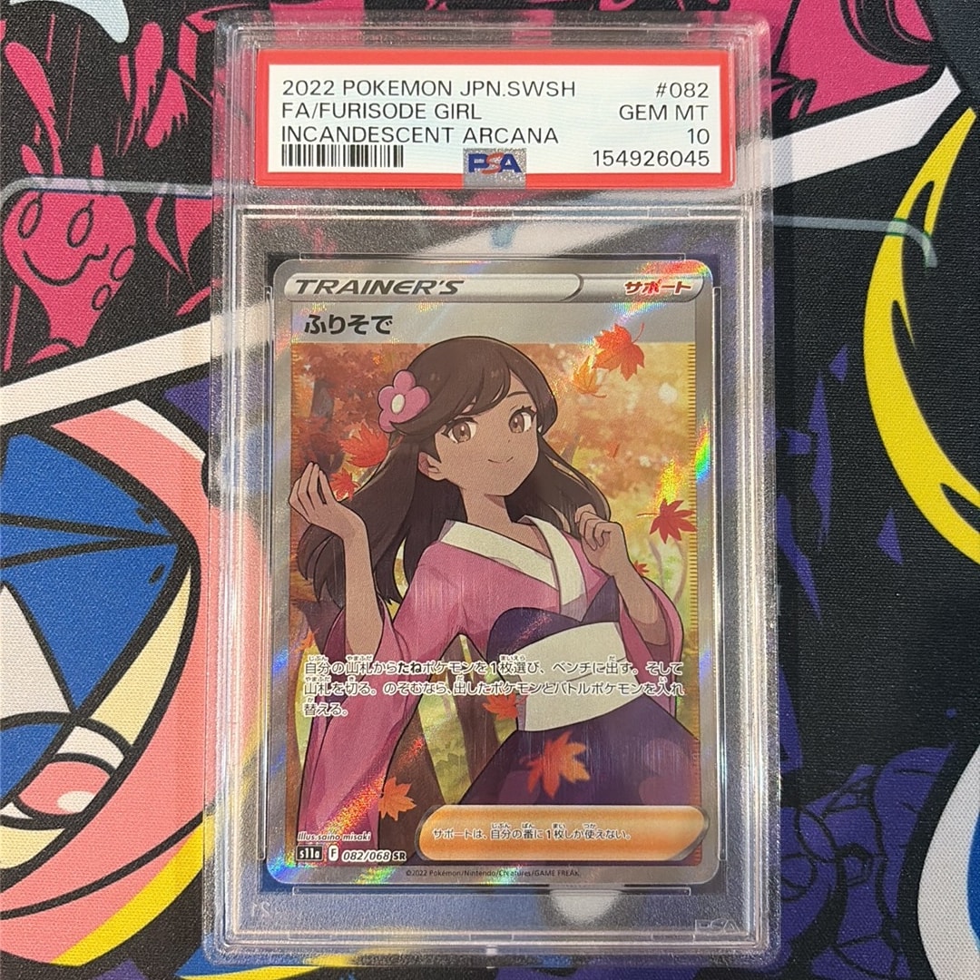 ふりそで SR [s11a 082/068](強化拡張パック『白熱のアルカナ』)